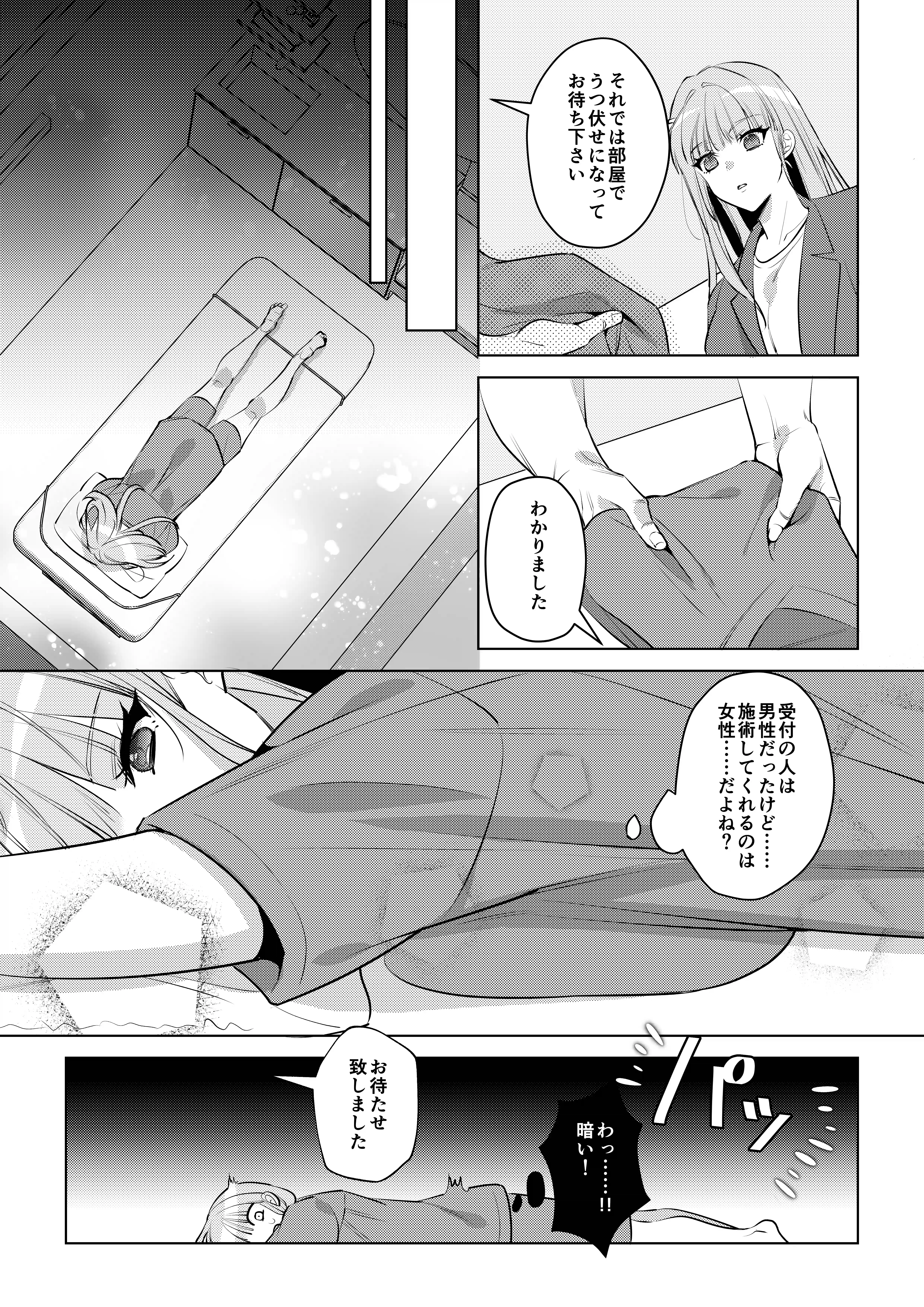 眼鏡のメロいお兄さんはクリ責め催淫マッサージ師でした[くいにーあまん] - PAGE 004