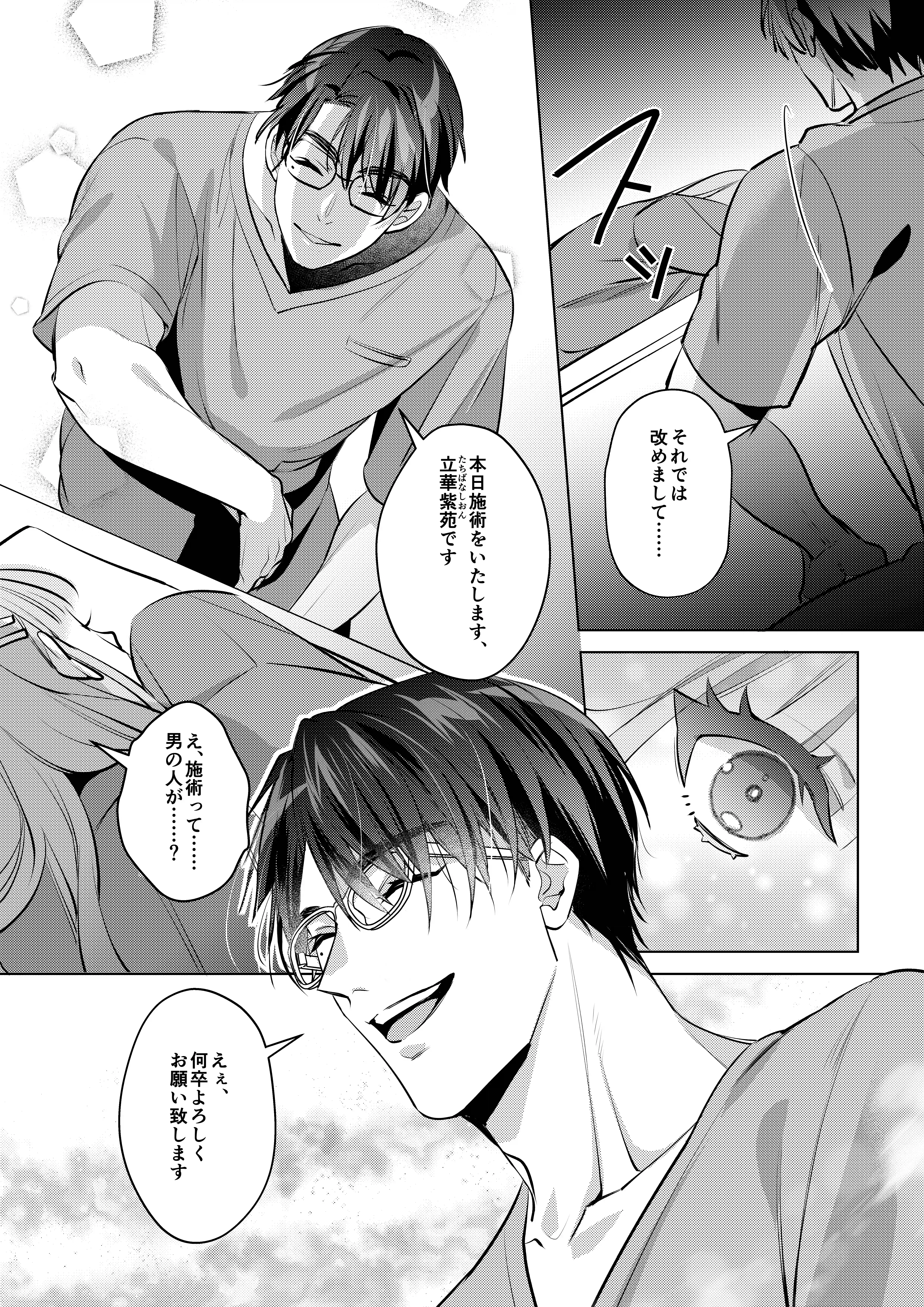 眼鏡のメロいお兄さんはクリ責め催淫マッサージ師でした[くいにーあまん] - PAGE 005