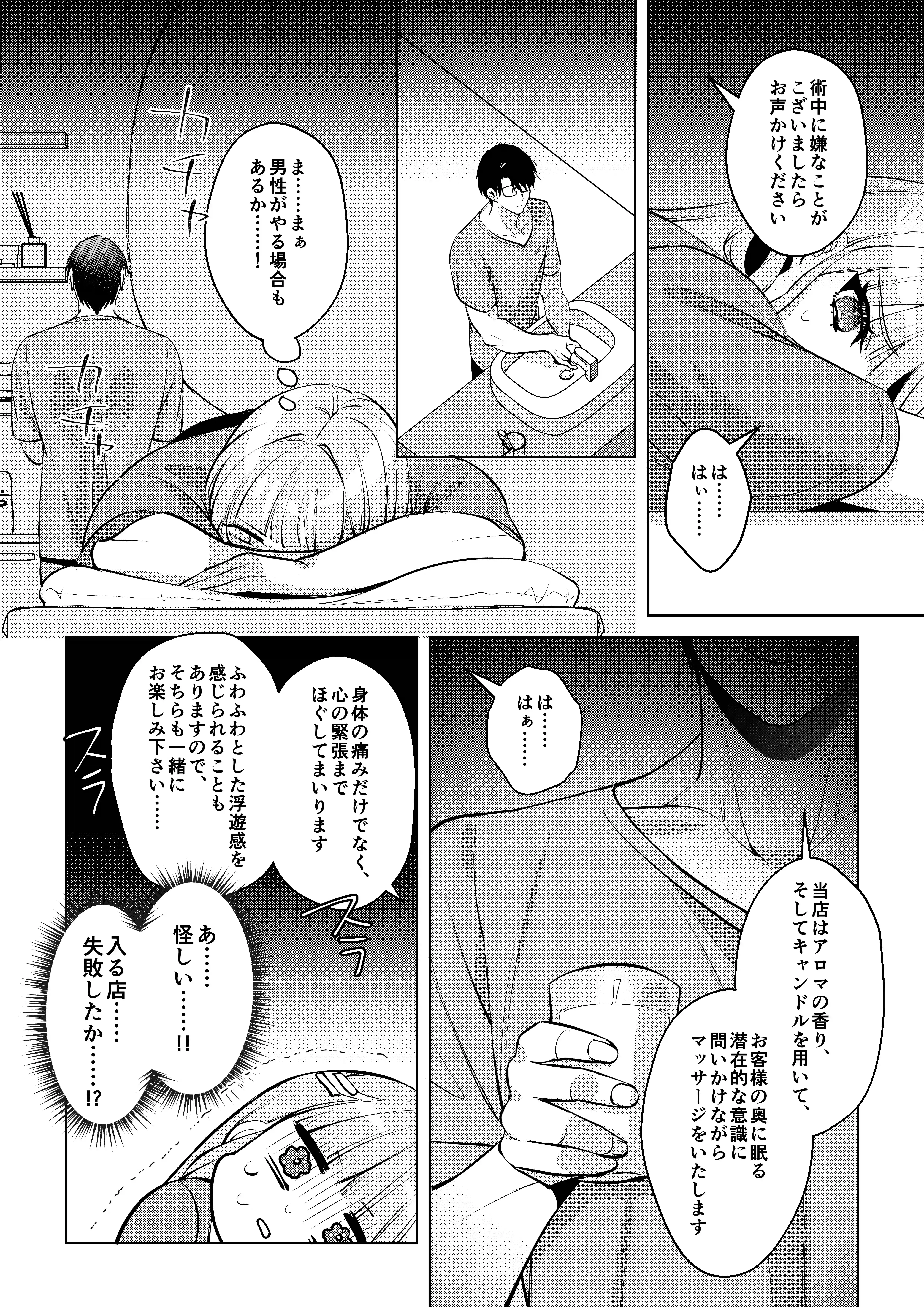 眼鏡のメロいお兄さんはクリ責め催淫マッサージ師でした[くいにーあまん] - PAGE 006
