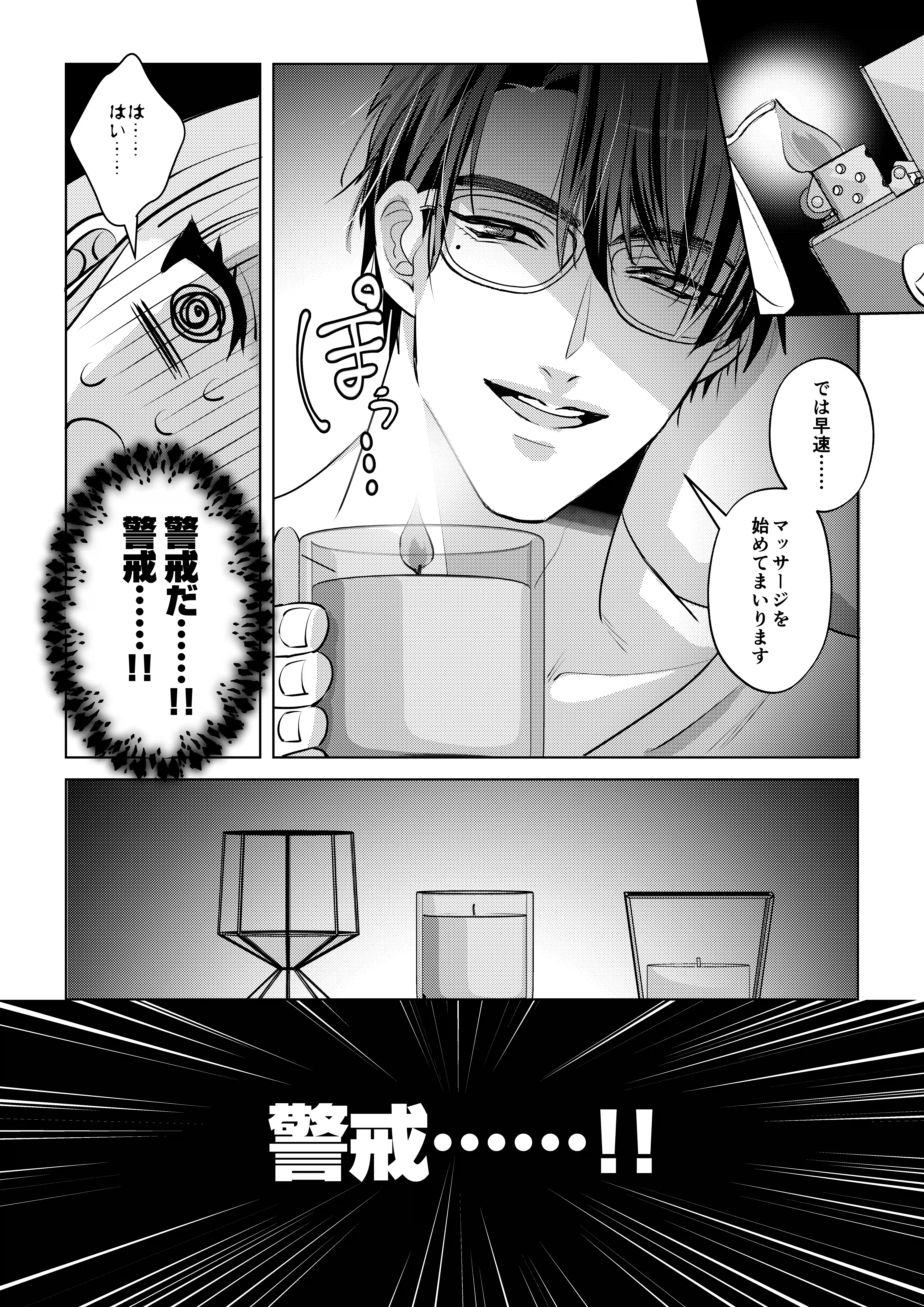 眼鏡のメロいお兄さんはクリ責め催淫マッサージ師でした[くいにーあまん] - PAGE 007