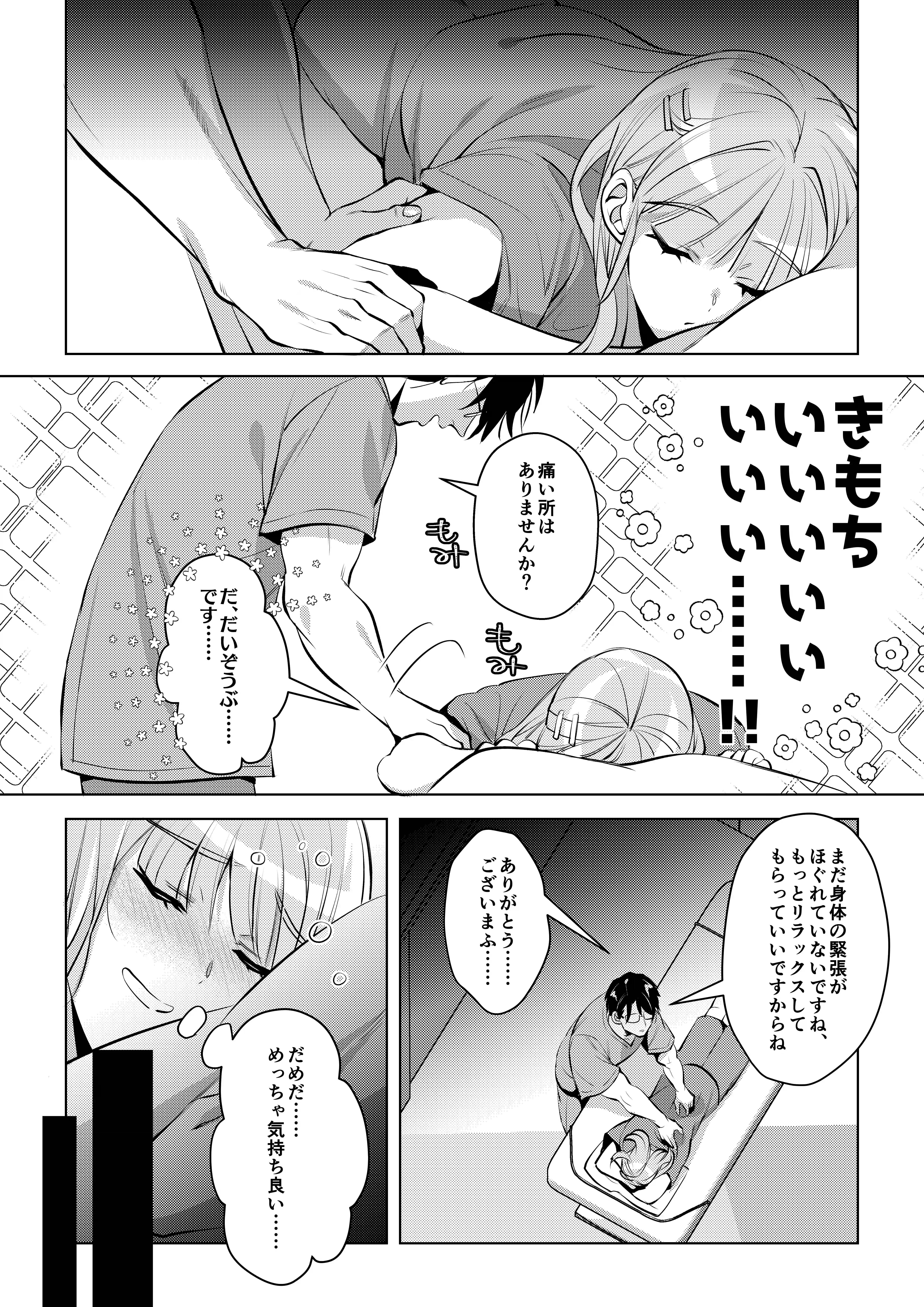 眼鏡のメロいお兄さんはクリ責め催淫マッサージ師でした[くいにーあまん] - PAGE 008
