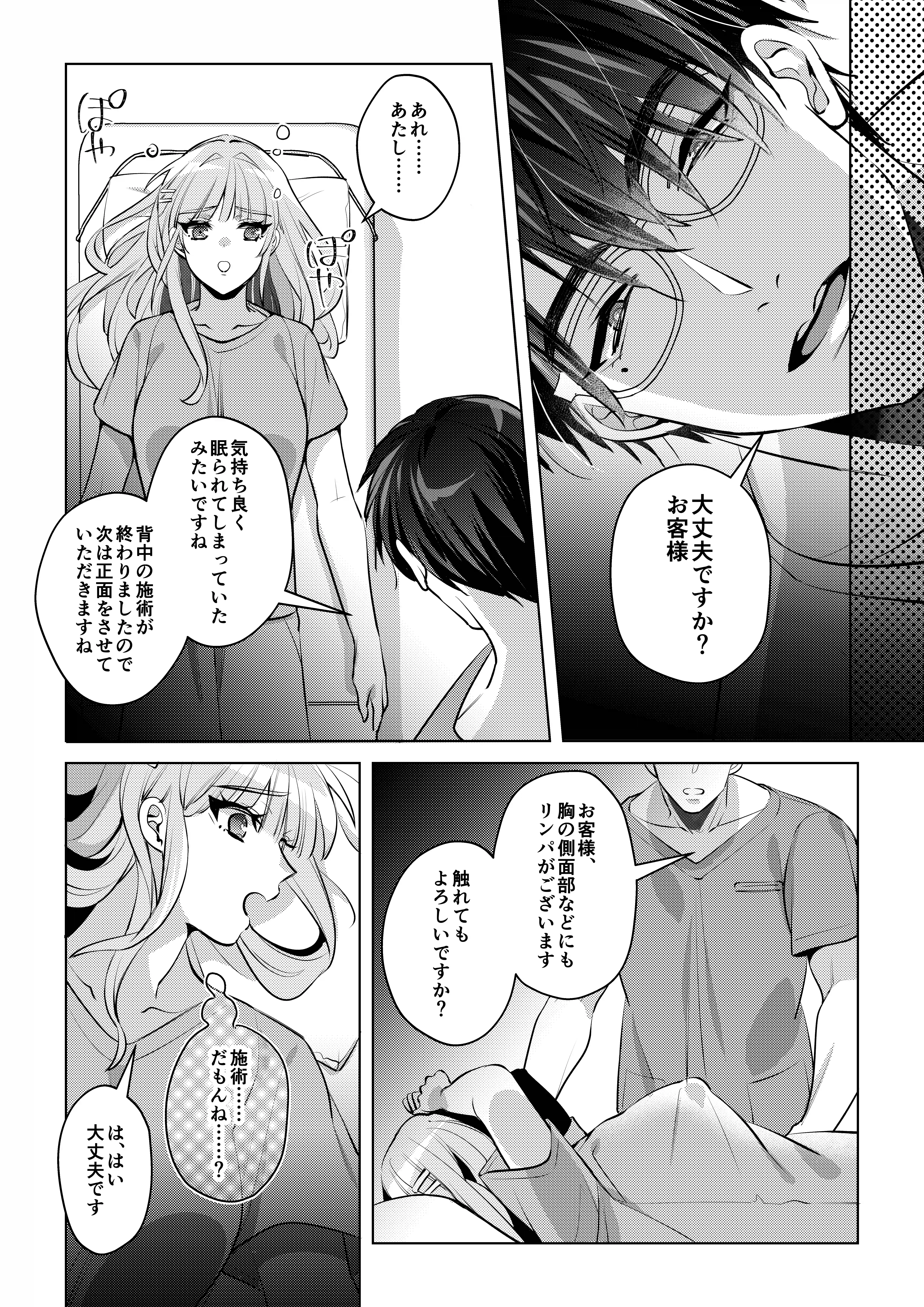 眼鏡のメロいお兄さんはクリ責め催淫マッサージ師でした[くいにーあまん] - PAGE 009