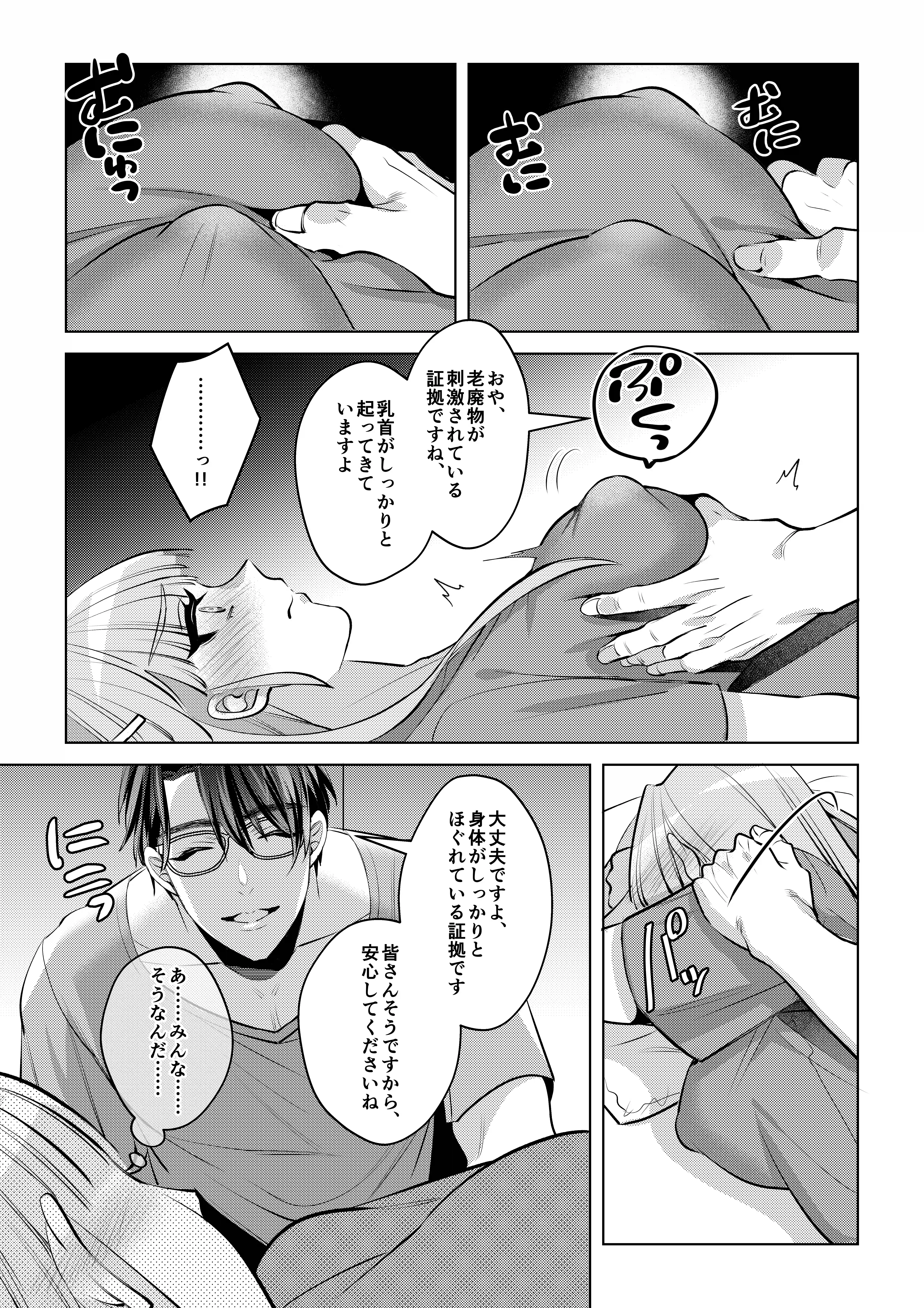 眼鏡のメロいお兄さんはクリ責め催淫マッサージ師でした[くいにーあまん] - PAGE 011