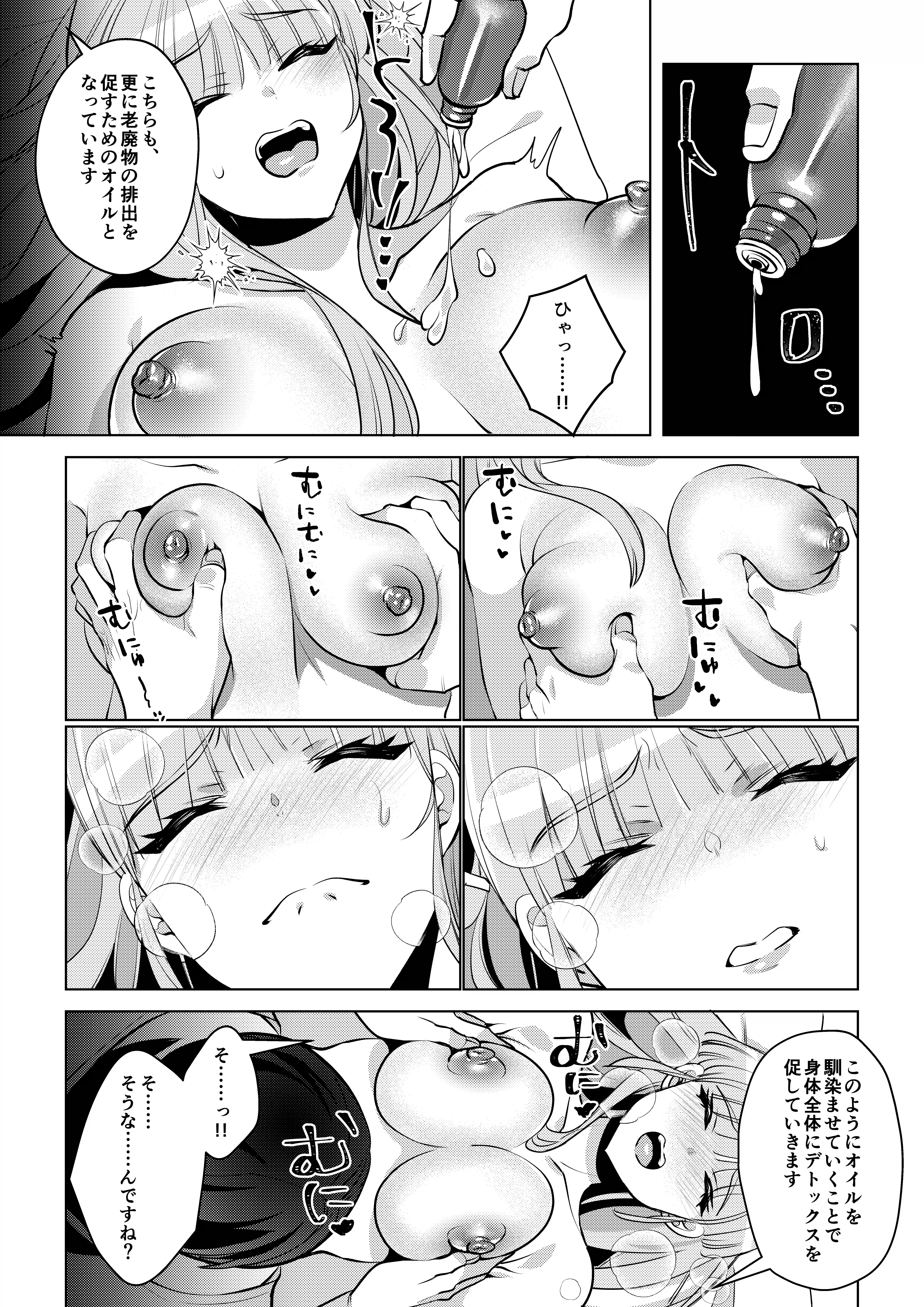 眼鏡のメロいお兄さんはクリ責め催淫マッサージ師でした[くいにーあまん] - PAGE 015