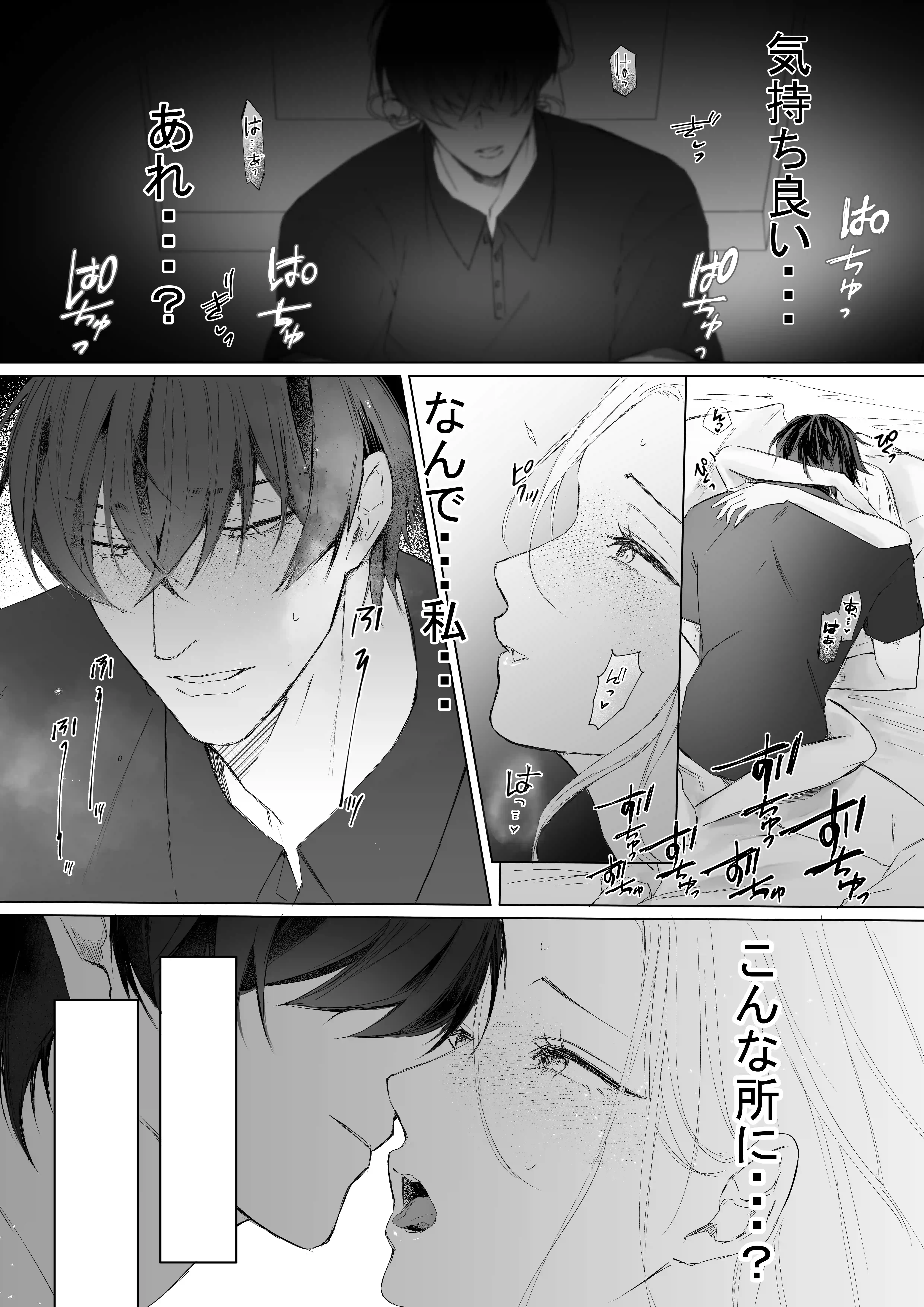 大学生の大和くんを無視したら、執着溺愛エッチされてしまいました[くいにーあまん] - PAGE 002