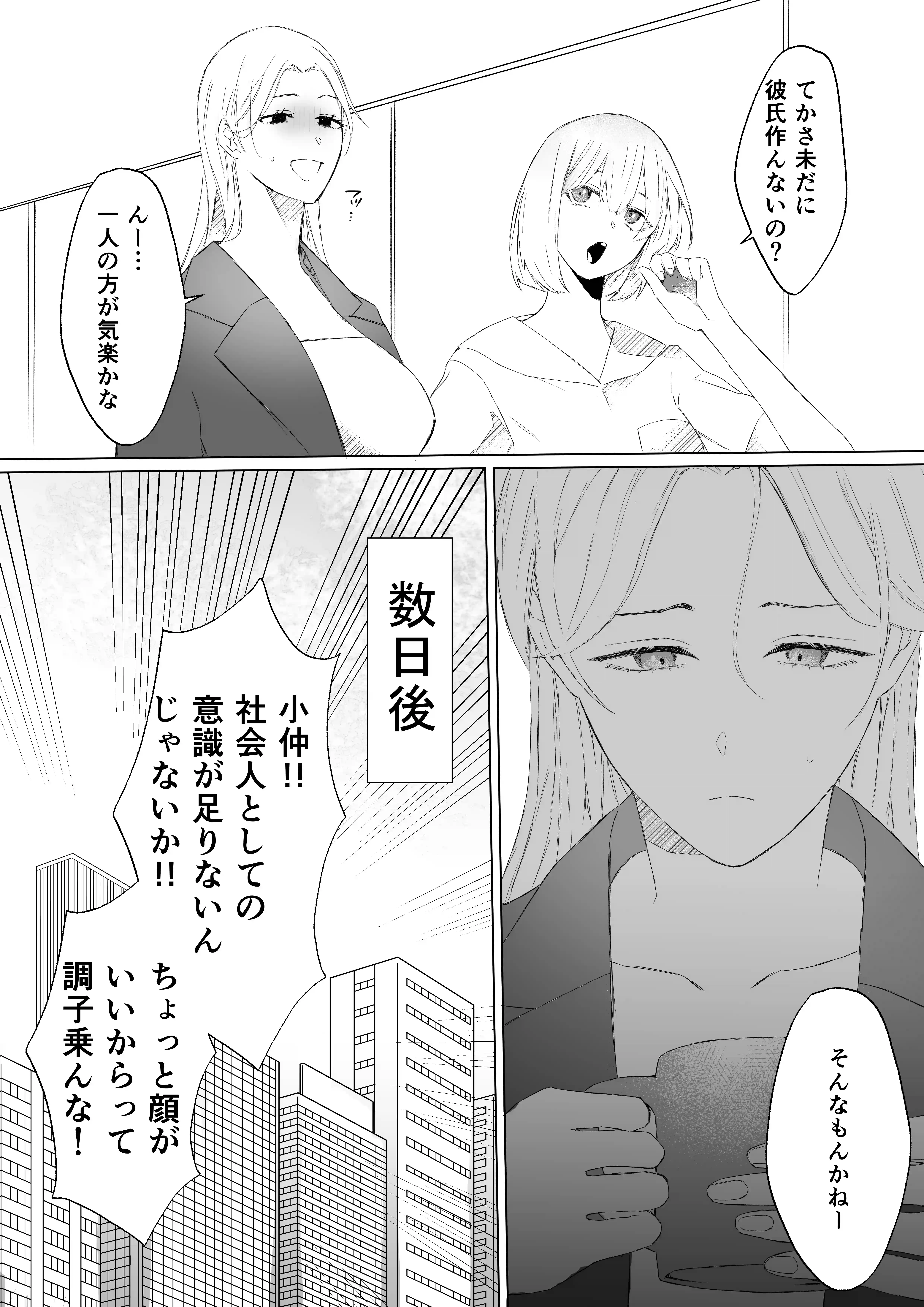 大学生の大和くんを無視したら、執着溺愛エッチされてしまいました[くいにーあまん] - PAGE 004