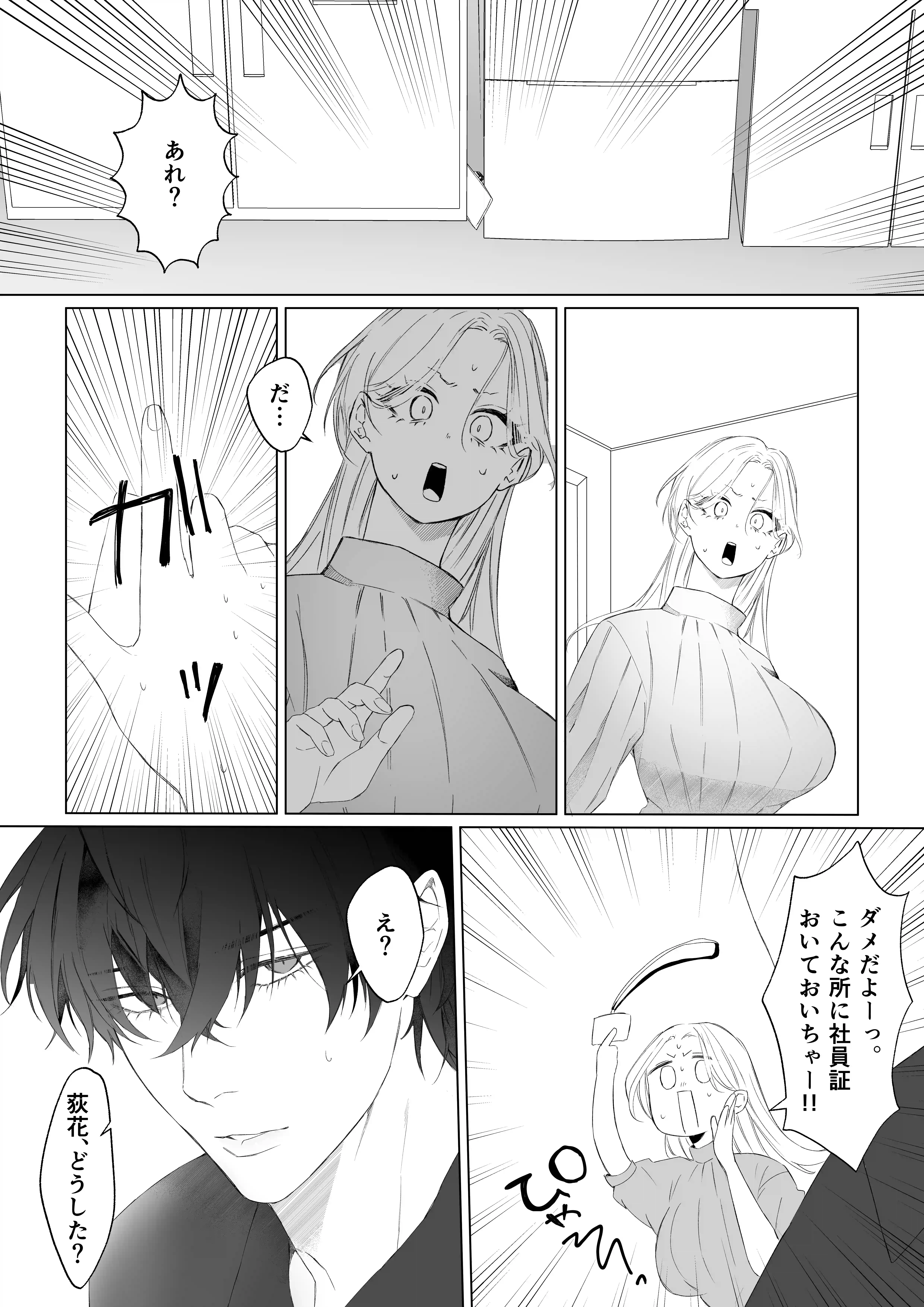 大学生の大和くんを無視したら、執着溺愛エッチされてしまいました[くいにーあまん] - PAGE 006