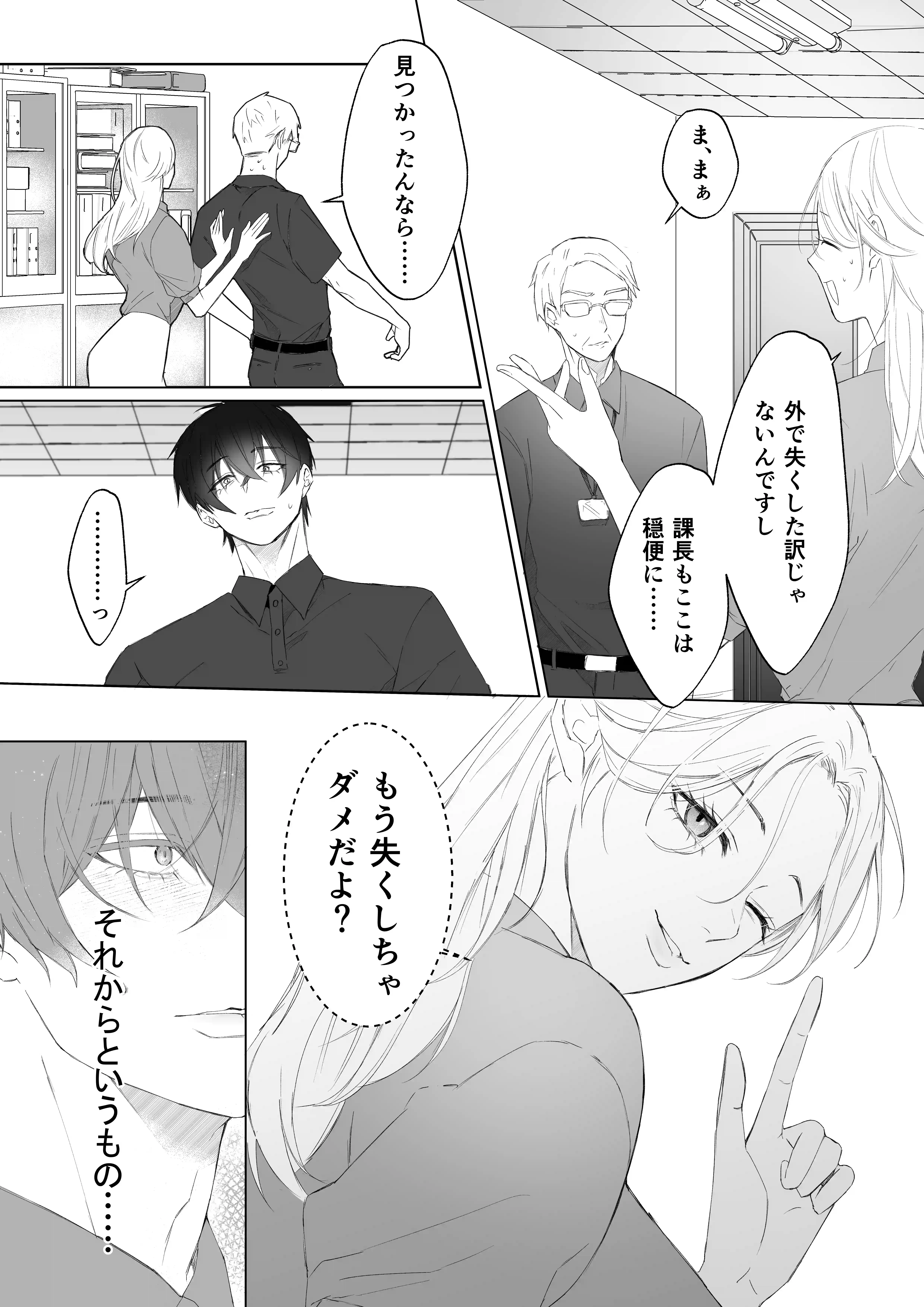 大学生の大和くんを無視したら、執着溺愛エッチされてしまいました[くいにーあまん] - PAGE 007