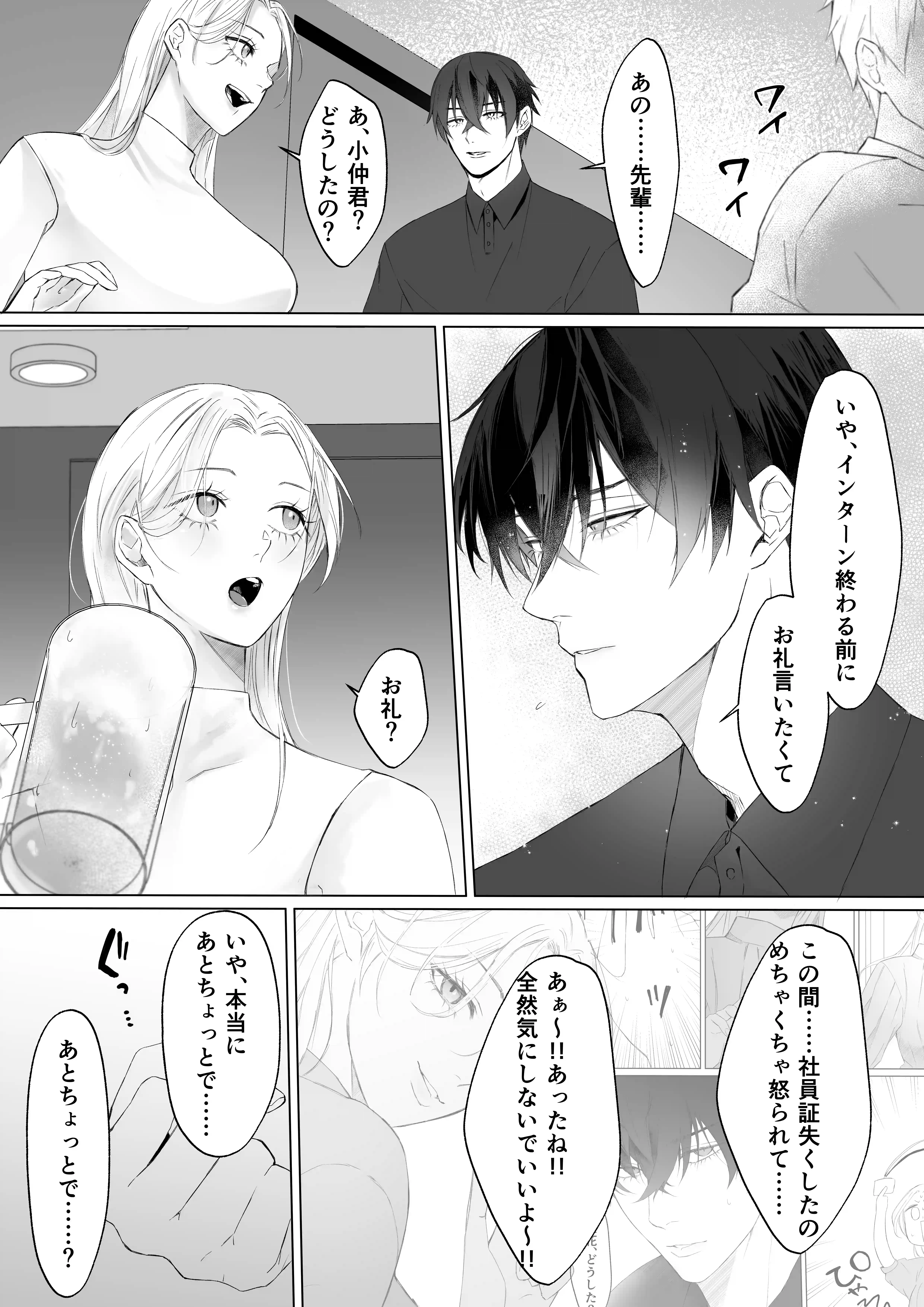 大学生の大和くんを無視したら、執着溺愛エッチされてしまいました[くいにーあまん] - PAGE 009