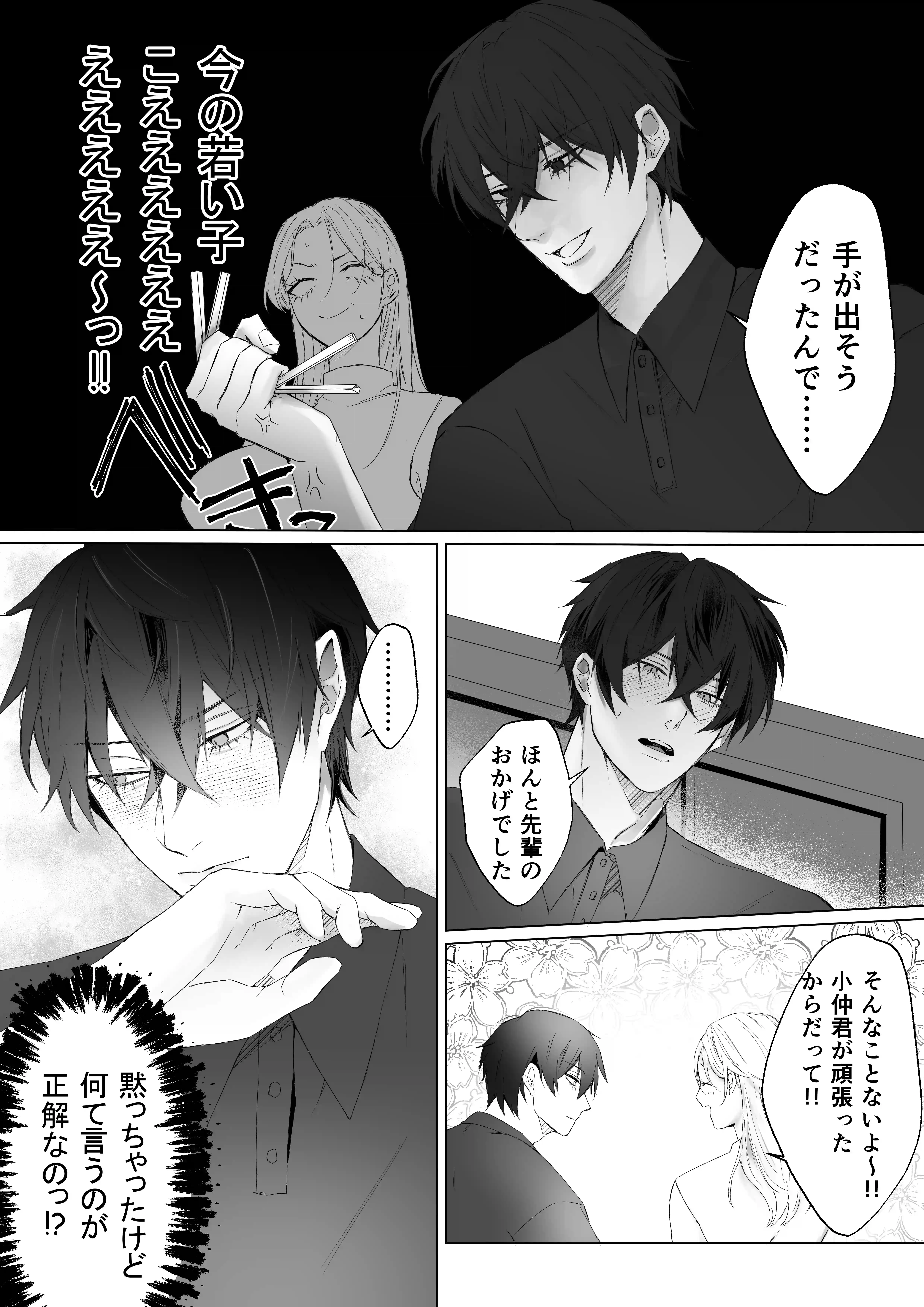 大学生の大和くんを無視したら、執着溺愛エッチされてしまいました[くいにーあまん] - PAGE 010