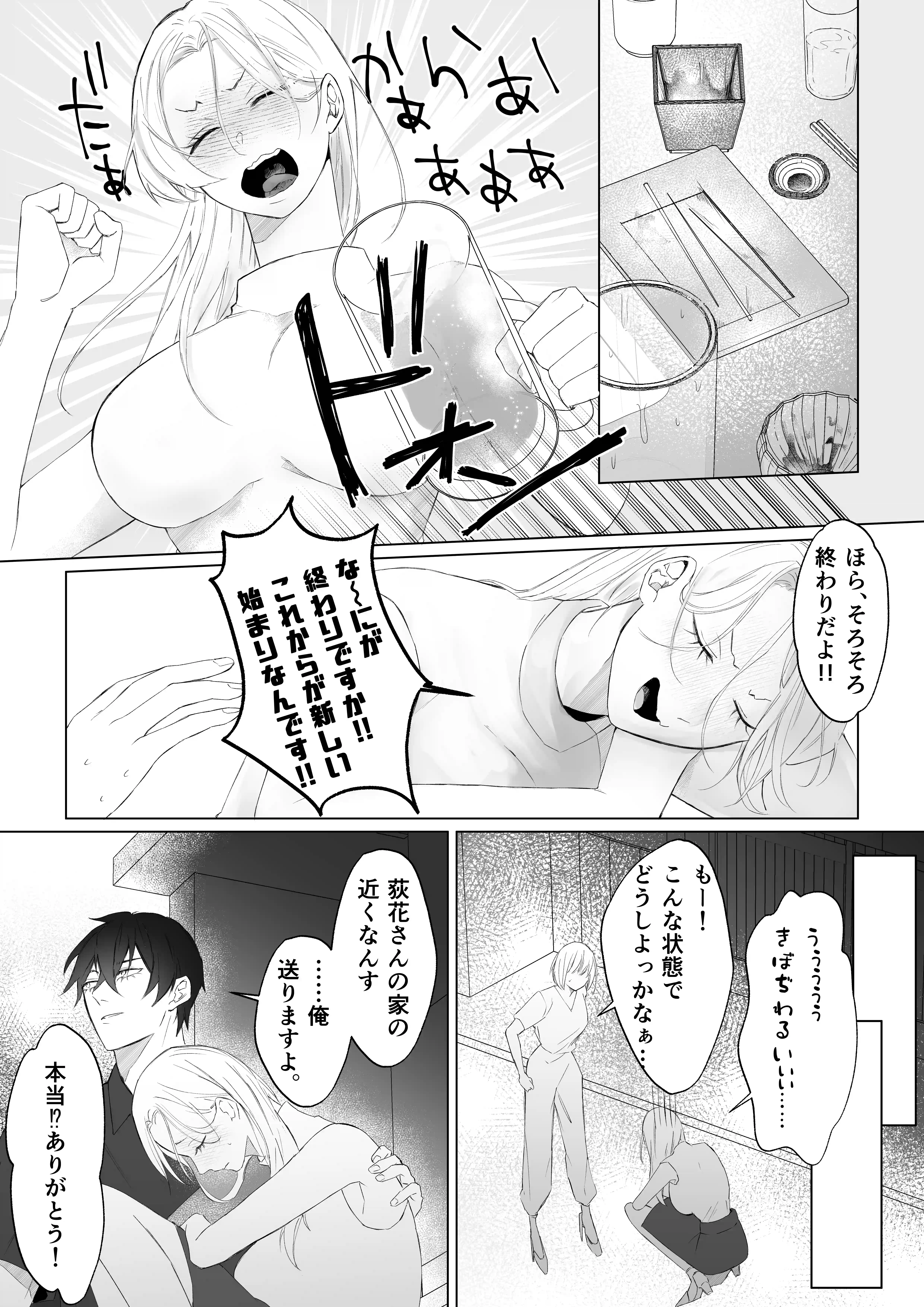 大学生の大和くんを無視したら、執着溺愛エッチされてしまいました[くいにーあまん] - PAGE 011