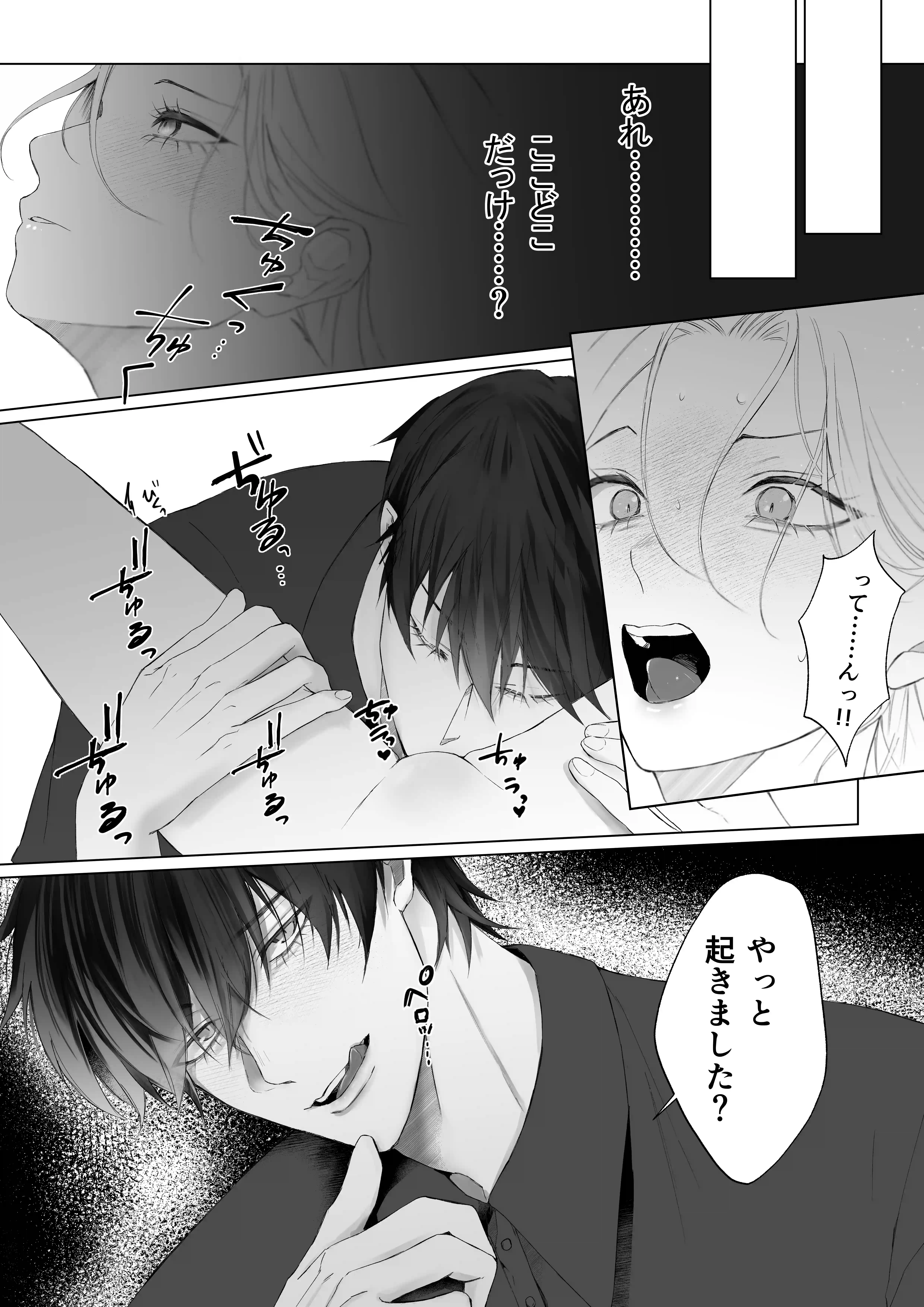 大学生の大和くんを無視したら、執着溺愛エッチされてしまいました[くいにーあまん] - PAGE 012