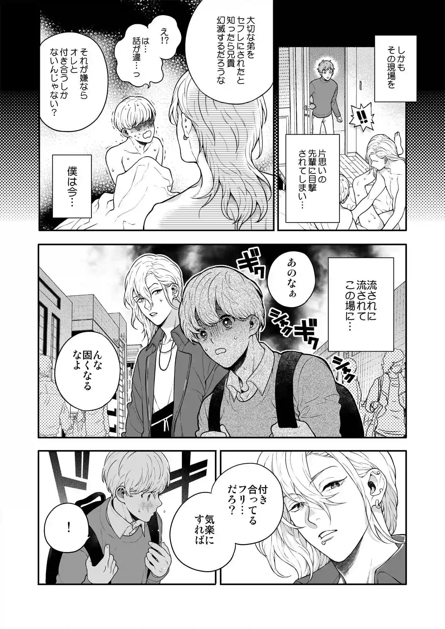 好きで好きでしょうがないみたい。～好きな人に告白したらその弟と付き合うことになりました～編[エデンの林檎/中条亮] - PAGE 006