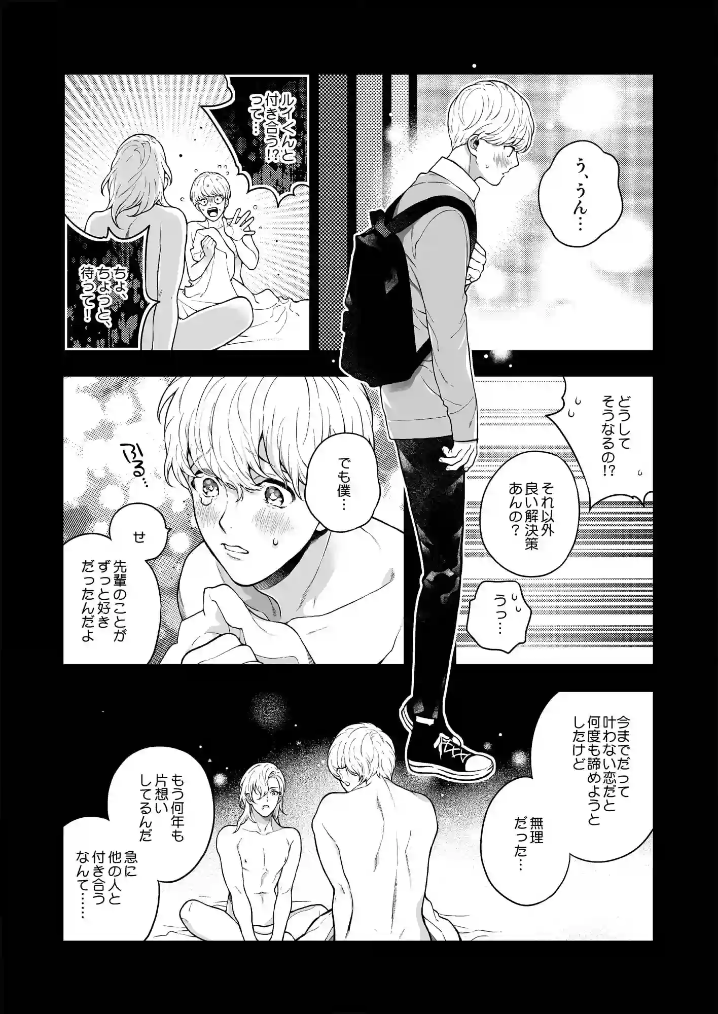 好きで好きでしょうがないみたい。～好きな人に告白したらその弟と付き合うことになりました～編[エデンの林檎/中条亮] - PAGE 007