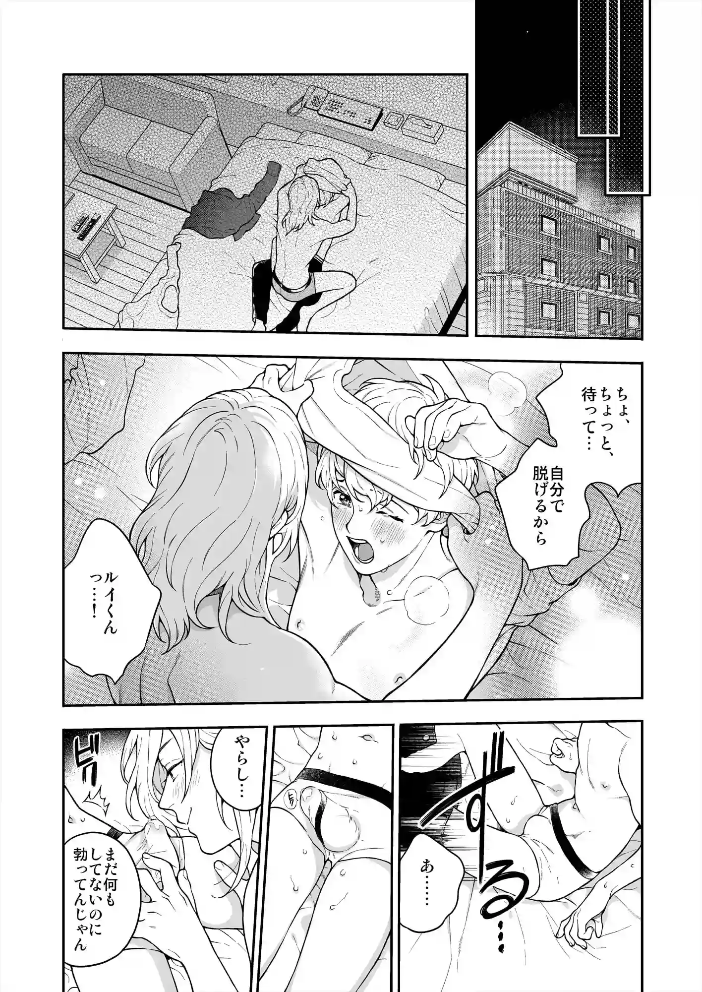 好きで好きでしょうがないみたい。～好きな人に告白したらその弟と付き合うことになりました～編[エデンの林檎/中条亮] - PAGE 008