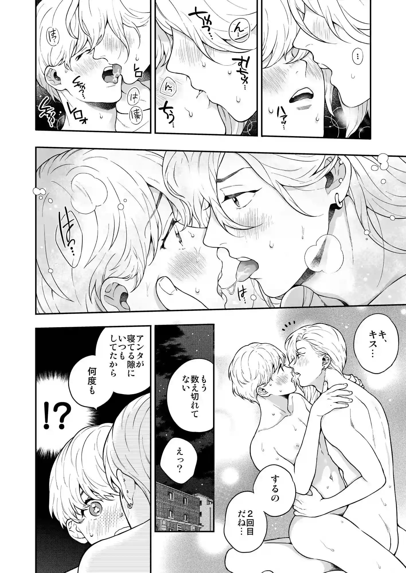 好きで好きでしょうがないみたい。～好きな人に告白したらその弟と付き合うことになりました～編[エデンの林檎/中条亮] - PAGE 011