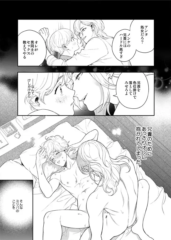 好きで好きでしょうがないみたい。～僕、もうセフレやめたい。～編[エデンの林檎/中条亮] - PAGE 010