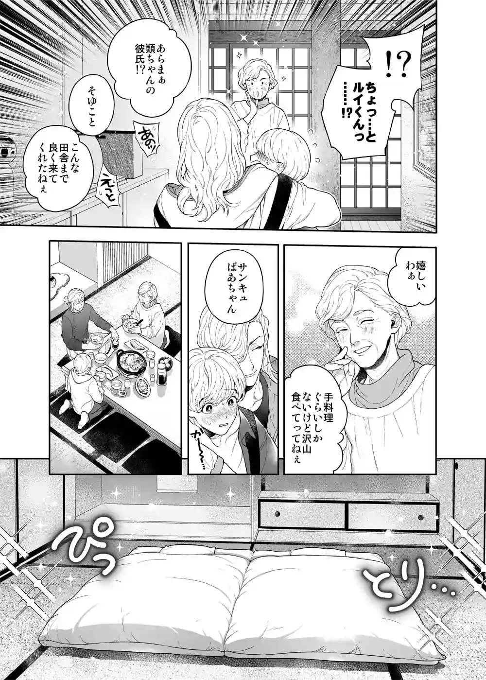 好きで好きでしょうがないみたい。～内緒でのぼせる程のセックスを～[エデンの林檎/中条亮] - PAGE 009
