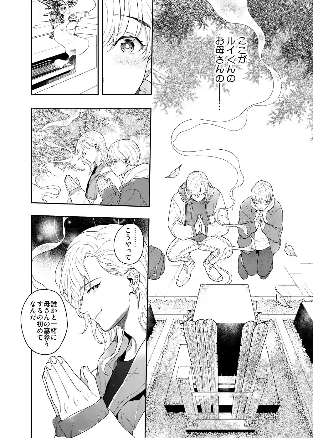 好きで好きでしょうがないみたい。～内緒でのぼせる程のセックスを～[エデンの林檎/中条亮] - PAGE 010