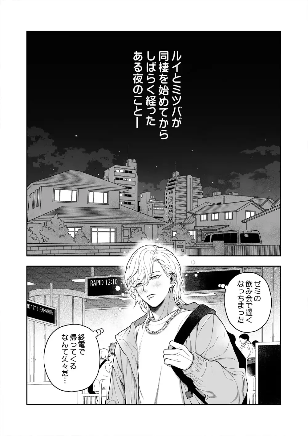 ヤキモチ彼氏に抱かれる夜は[エデンの林檎/中条亮] - PAGE 005