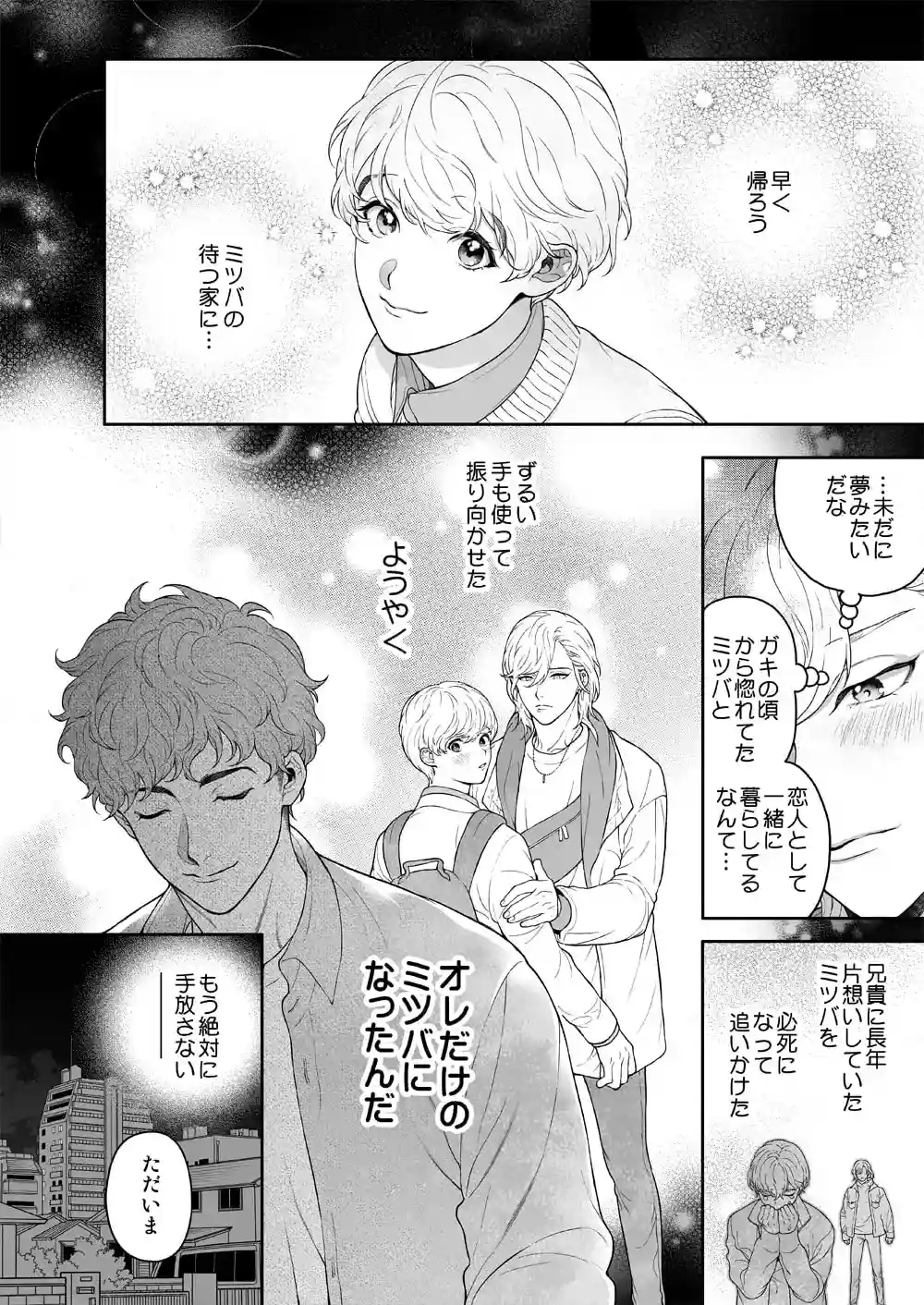 ヤキモチ彼氏に抱かれる夜は[エデンの林檎/中条亮] - PAGE 006