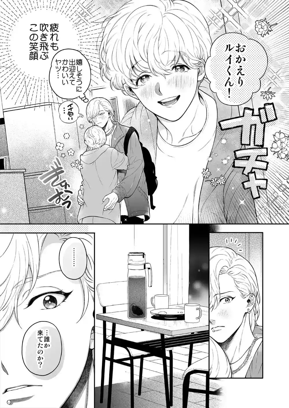 ヤキモチ彼氏に抱かれる夜は[エデンの林檎/中条亮] - PAGE 007