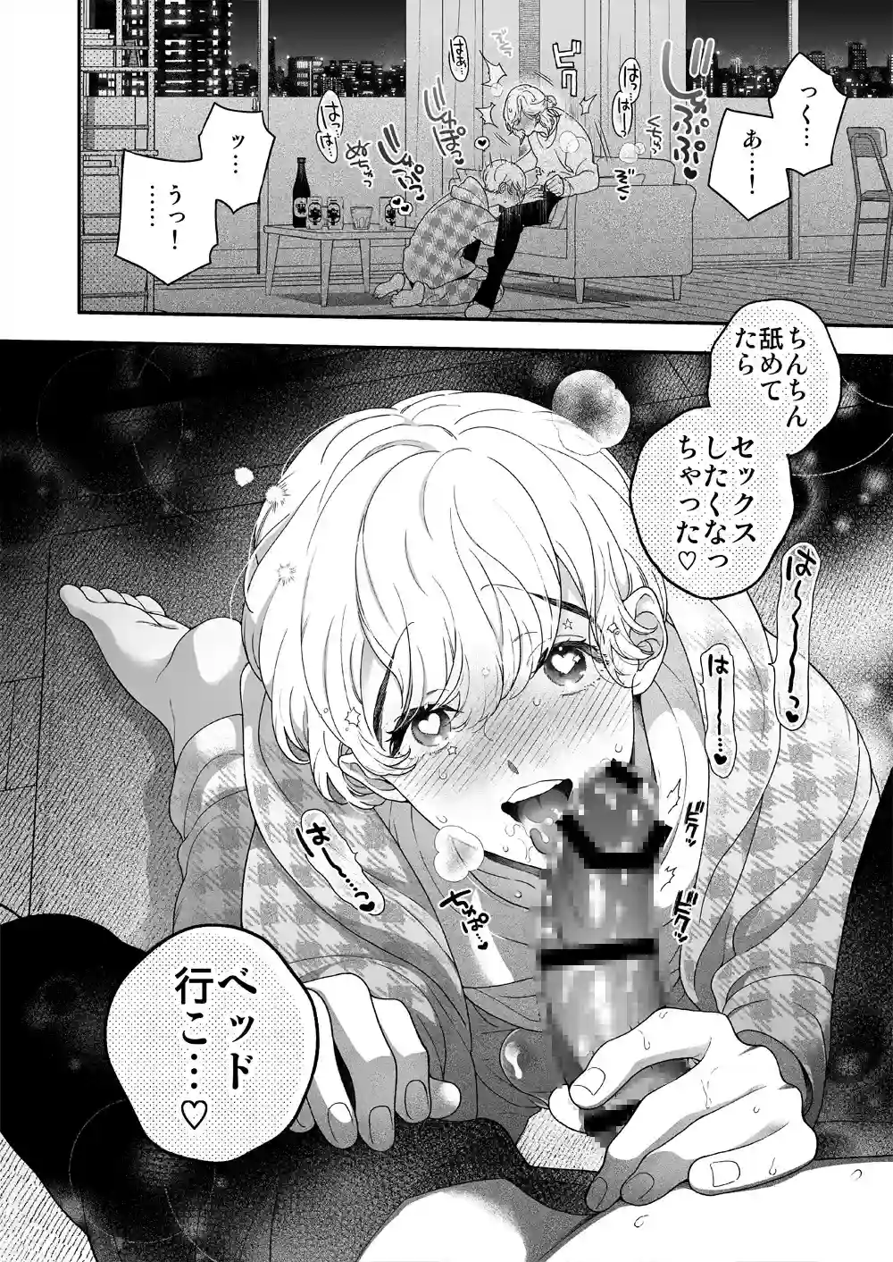 泥酔カレシのやらしいおねだり[エデンの林檎/中条亮] - PAGE 003