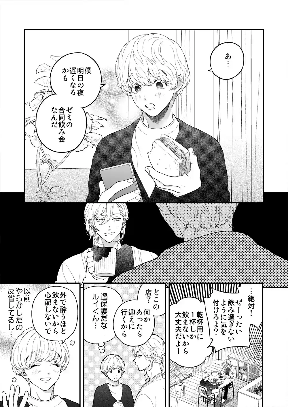 泥酔カレシのやらしいおねだり[エデンの林檎/中条亮] - PAGE 005