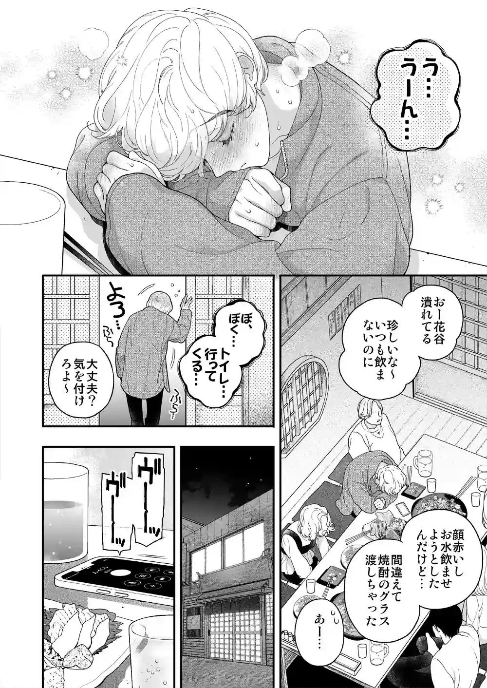 泥酔カレシのやらしいおねだり[エデンの林檎/中条亮] - PAGE 006