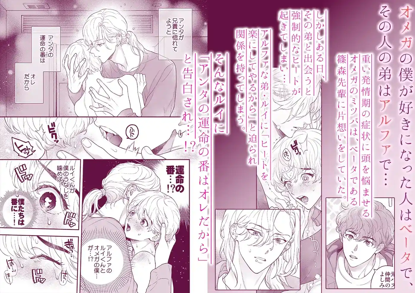 オレのためだけのオメガ～孕ませたらオレだけのもんになってくれる?～[エデンの林檎/中条亮] - PAGE 002