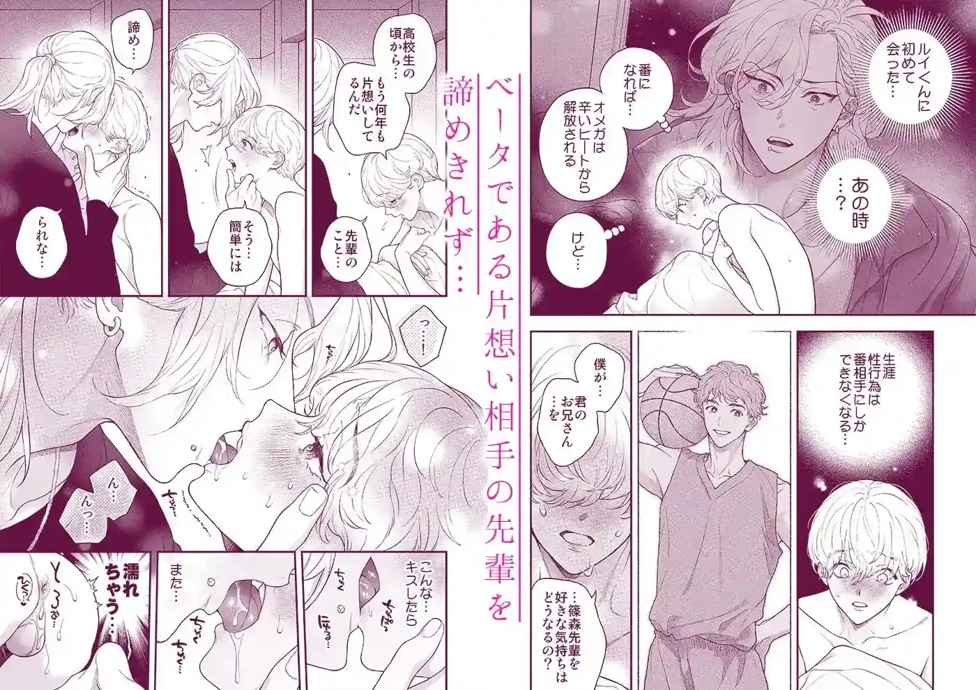 オレのためだけのオメガ～孕ませたらオレだけのもんになってくれる?～[エデンの林檎/中条亮] - PAGE 004