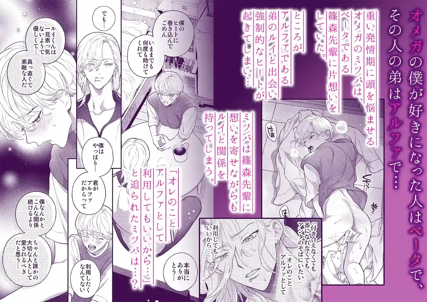 僕のためだけのアルファ～体の一番深いところに欲しいって、本能が叫んでる～[エデンの林檎/中条亮] - PAGE 002