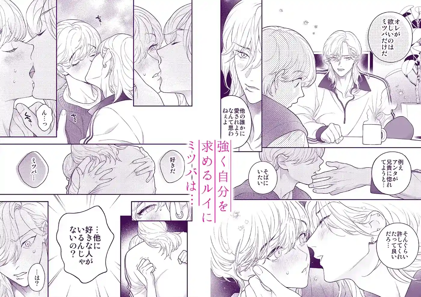 僕のためだけのアルファ～体の一番深いところに欲しいって、本能が叫んでる～[エデンの林檎/中条亮] - PAGE 003