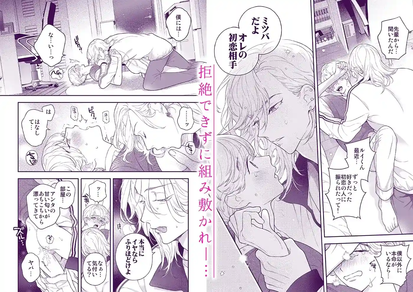 僕のためだけのアルファ～体の一番深いところに欲しいって、本能が叫んでる～[エデンの林檎/中条亮] - PAGE 004