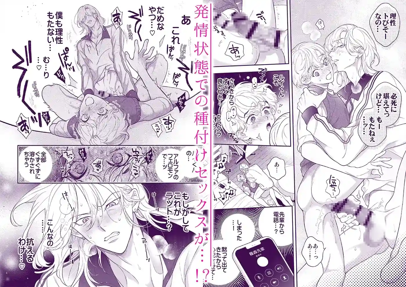 僕のためだけのアルファ～体の一番深いところに欲しいって、本能が叫んでる～[エデンの林檎/中条亮] - PAGE 005