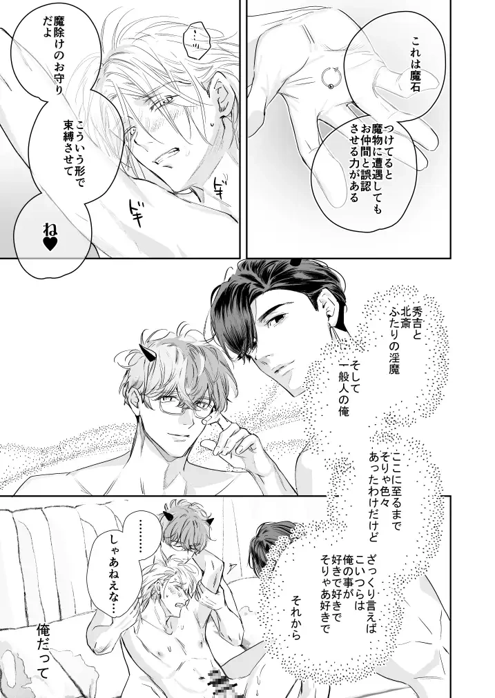 グルメなまもの第六弾～イケメン淫魔とゆるふわハッピー3Pライフコスプレおしおきえっち編～[エロトピア] - PAGE 005