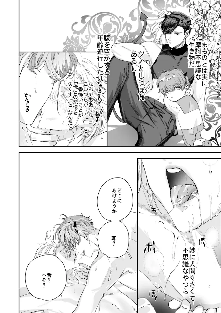 グルメなまもの第六弾～イケメン淫魔とゆるふわハッピー3Pライフコスプレおしおきえっち編～[エロトピア] - PAGE 006