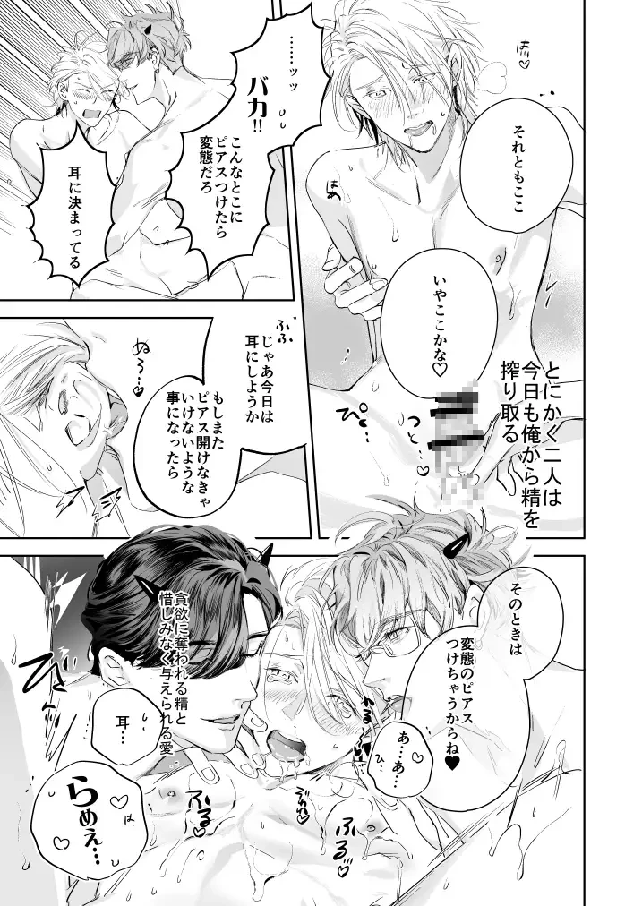 グルメなまもの第六弾～イケメン淫魔とゆるふわハッピー3Pライフコスプレおしおきえっち編～[エロトピア] - PAGE 007