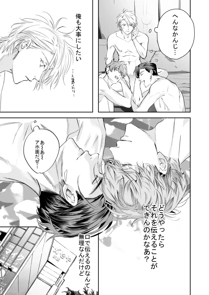 グルメなまもの第六弾～イケメン淫魔とゆるふわハッピー3Pライフコスプレおしおきえっち編～[エロトピア] - PAGE 009