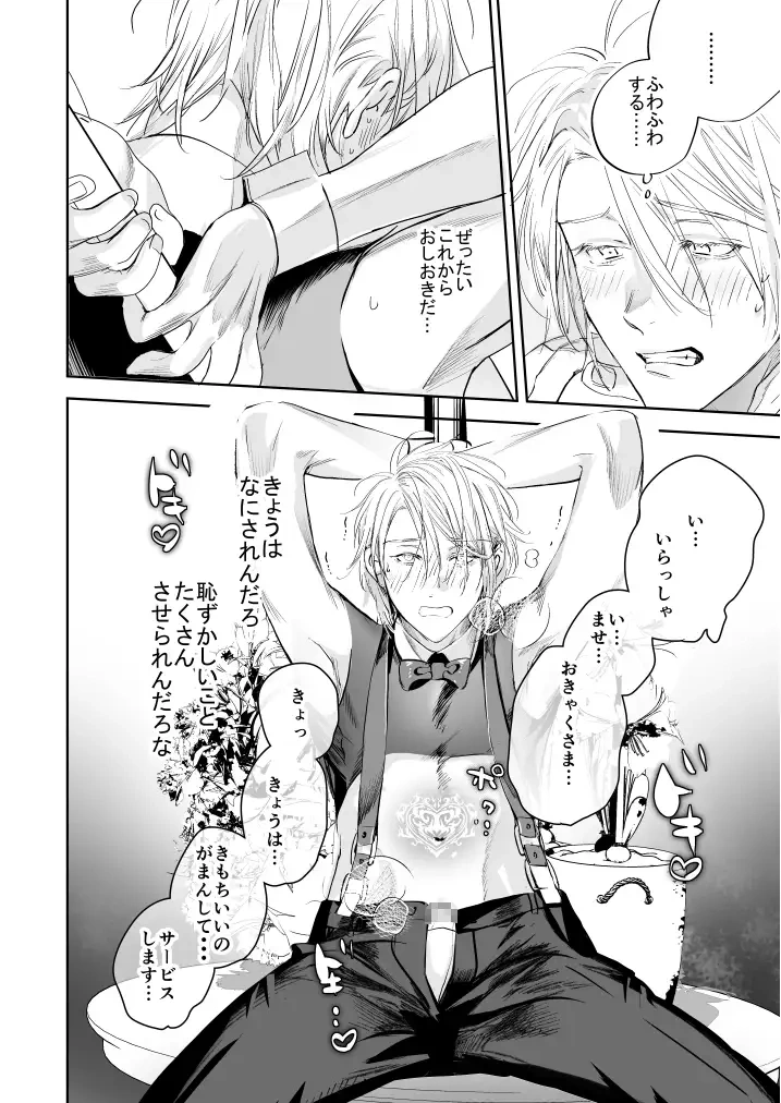 グルメなまもの第六弾～イケメン淫魔とゆるふわハッピー3Pライフコスプレおしおきえっち編～[エロトピア] - PAGE 010