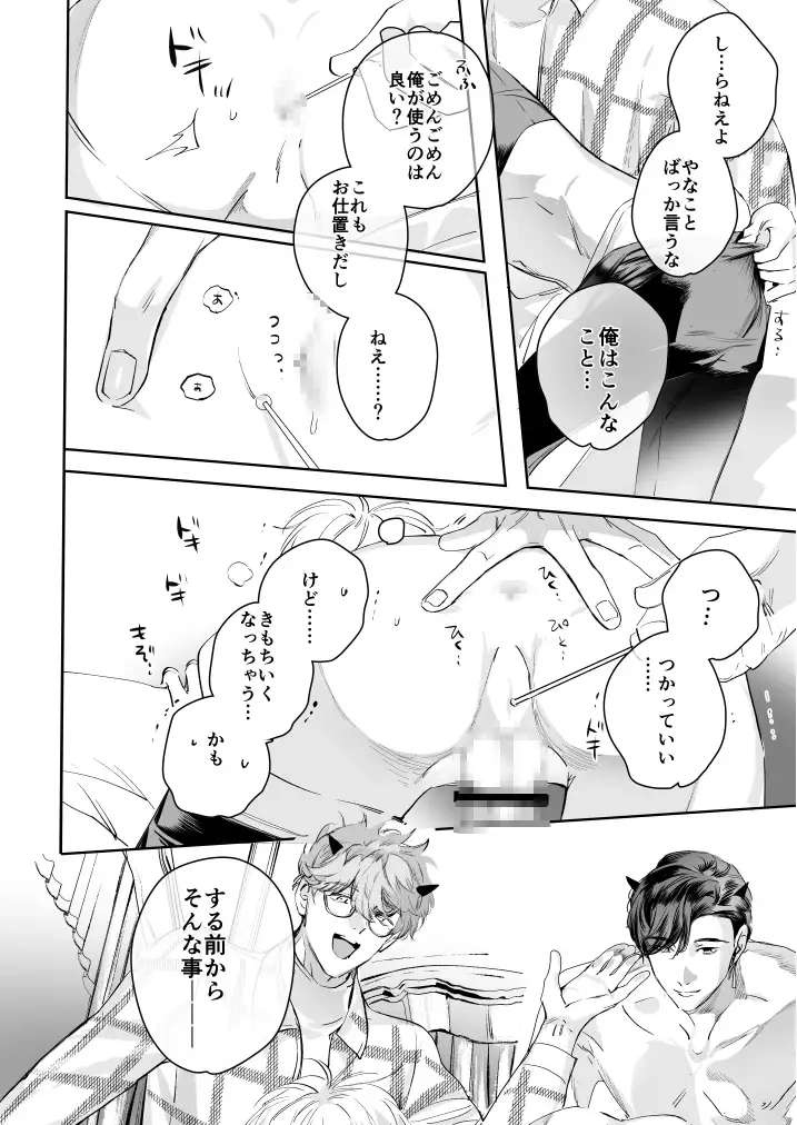 グルメなまもの第六弾～イケメン淫魔とゆるふわハッピー3Pライフコスプレおしおきえっち編～[エロトピア] - PAGE 011