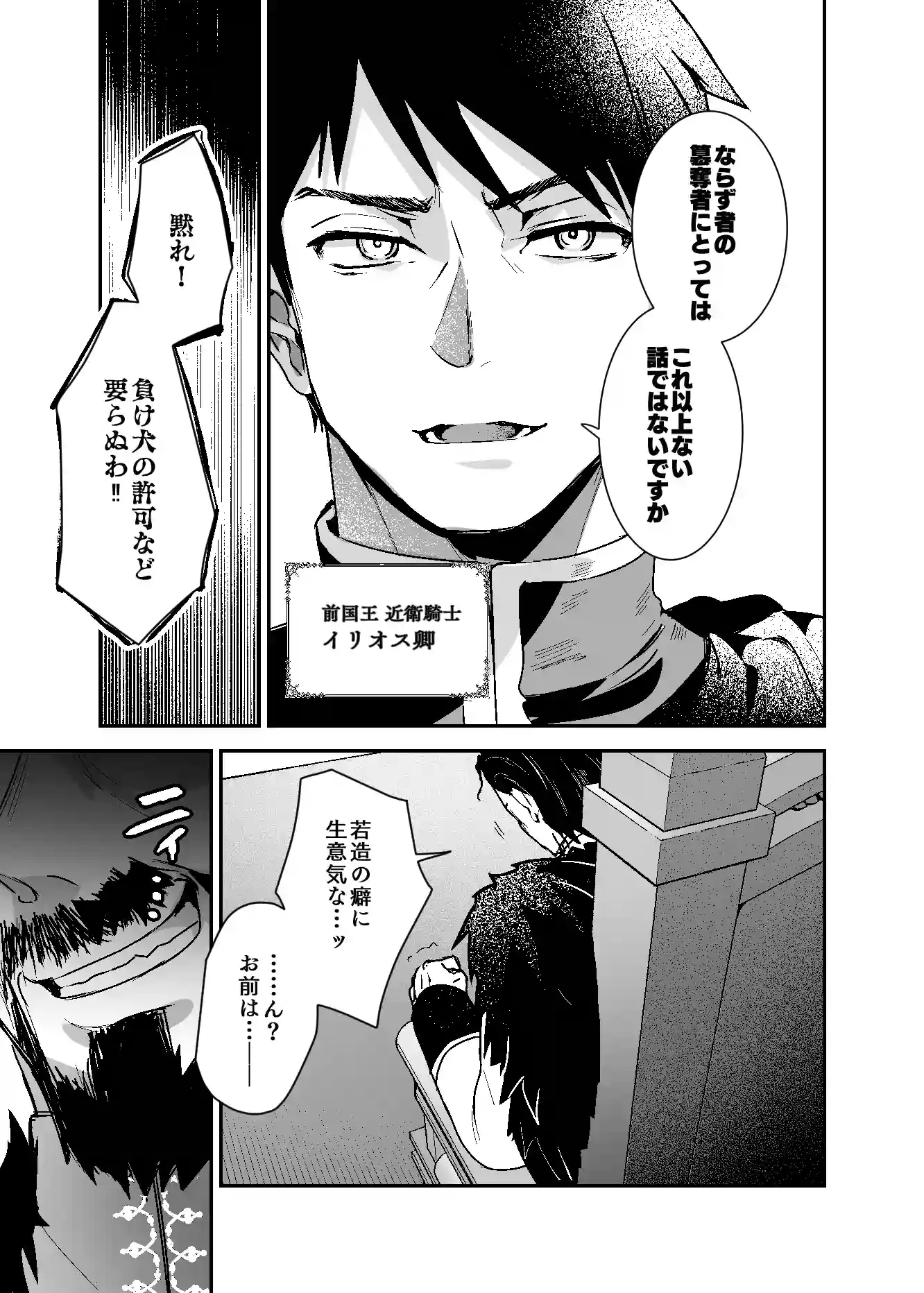 王女陥落2[吉田Killy] - PAGE 007