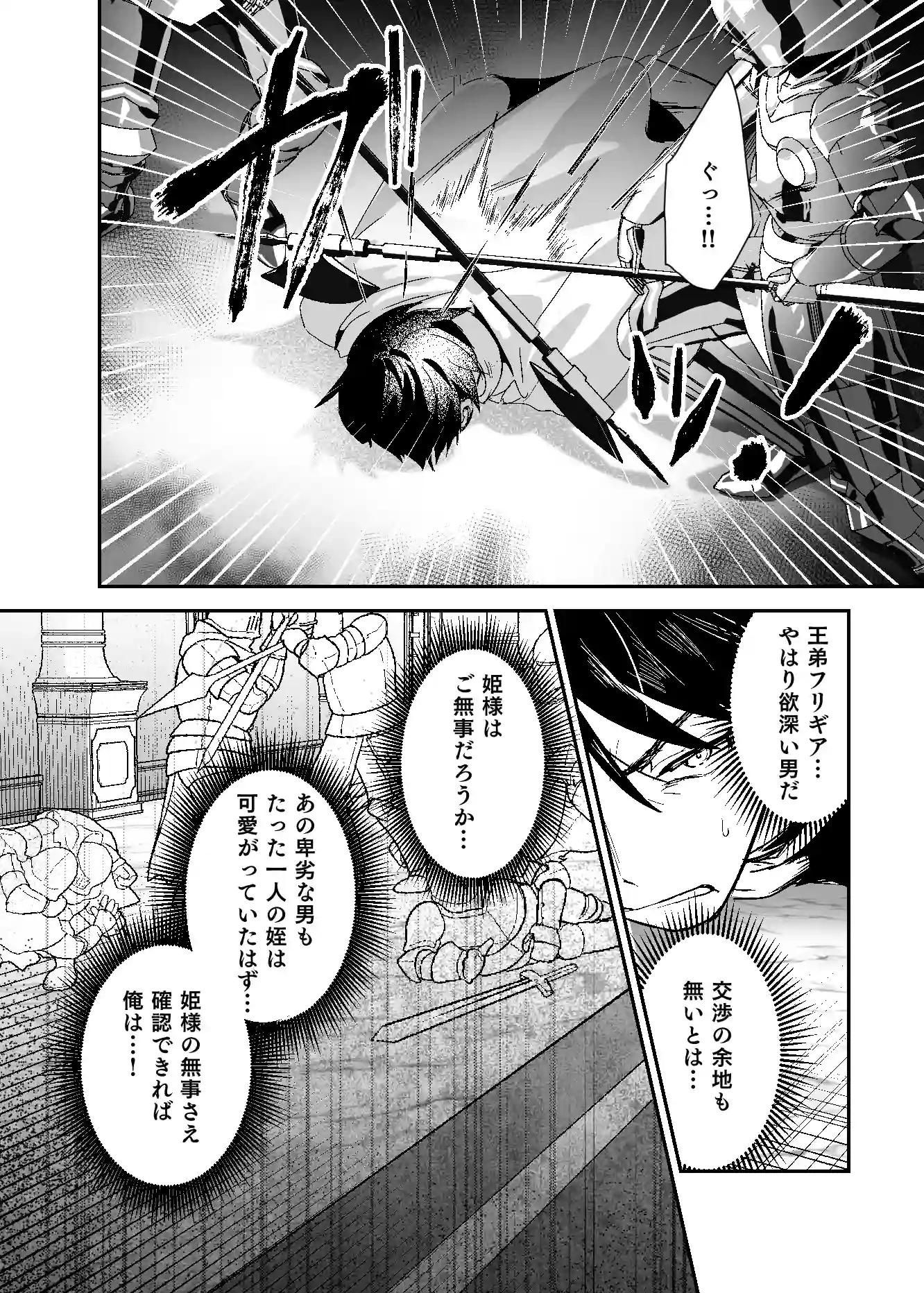 王女陥落2[吉田Killy] - PAGE 008