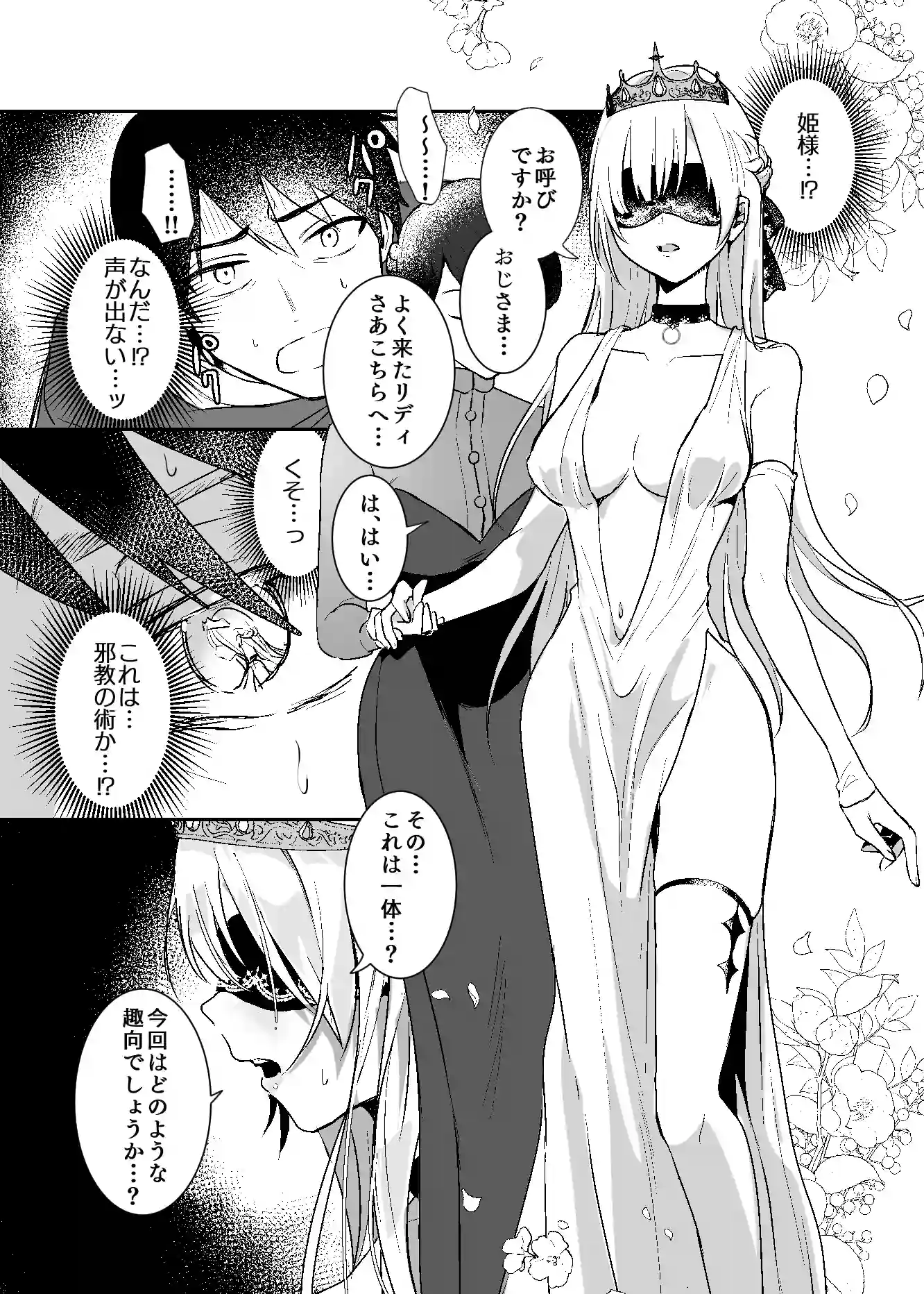 王女陥落2[吉田Killy] - PAGE 010