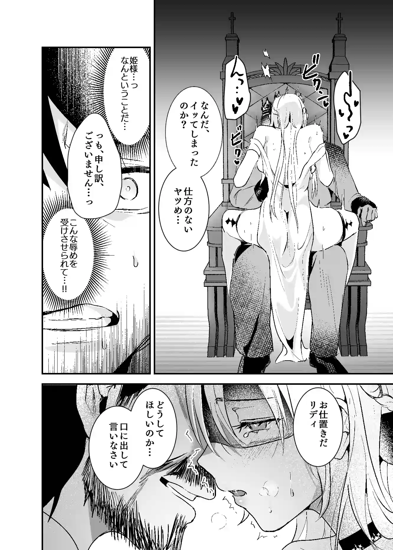 王女陥落2[吉田Killy] - PAGE 014