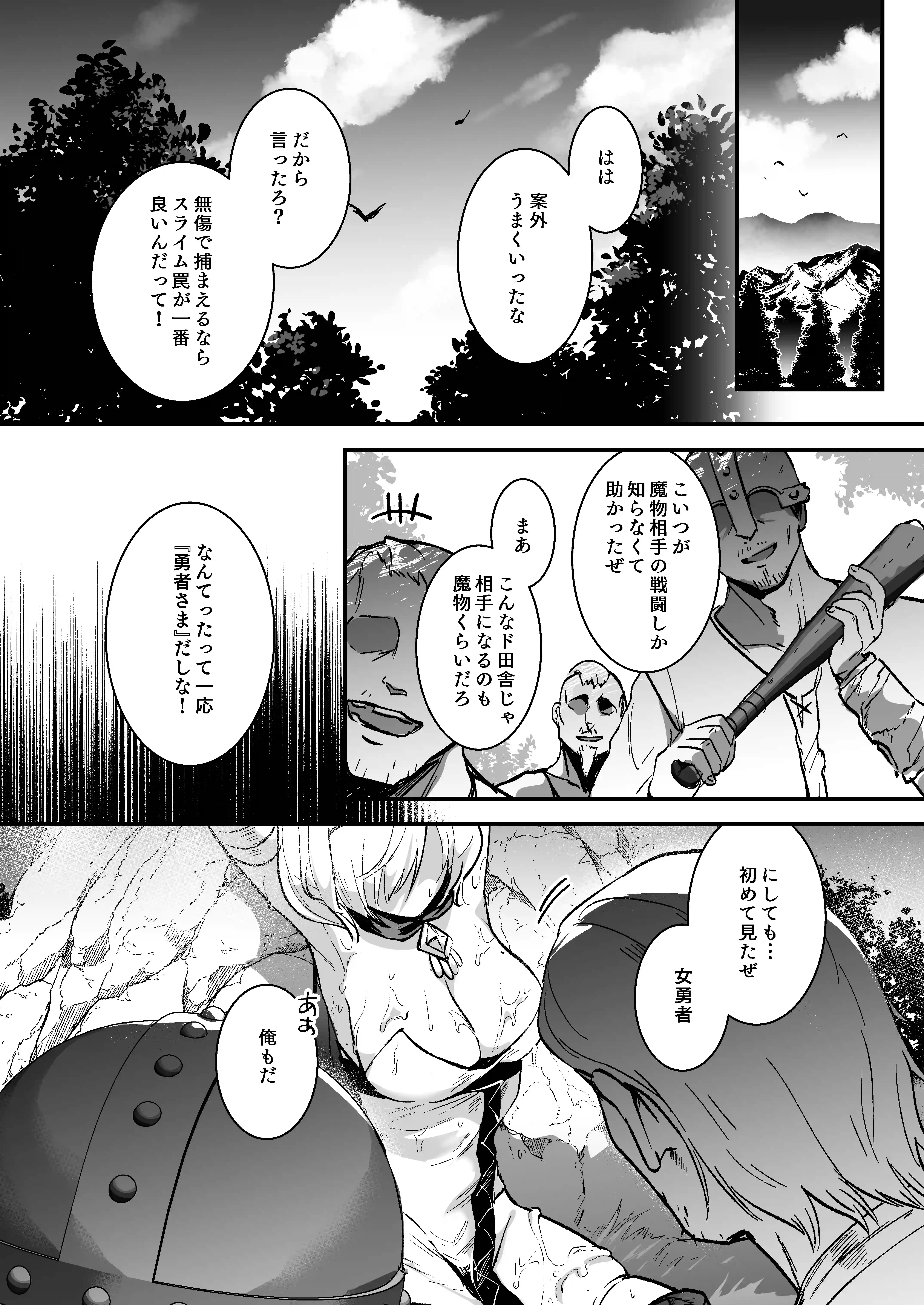 勇者オークション[吉田Killy] - PAGE 002