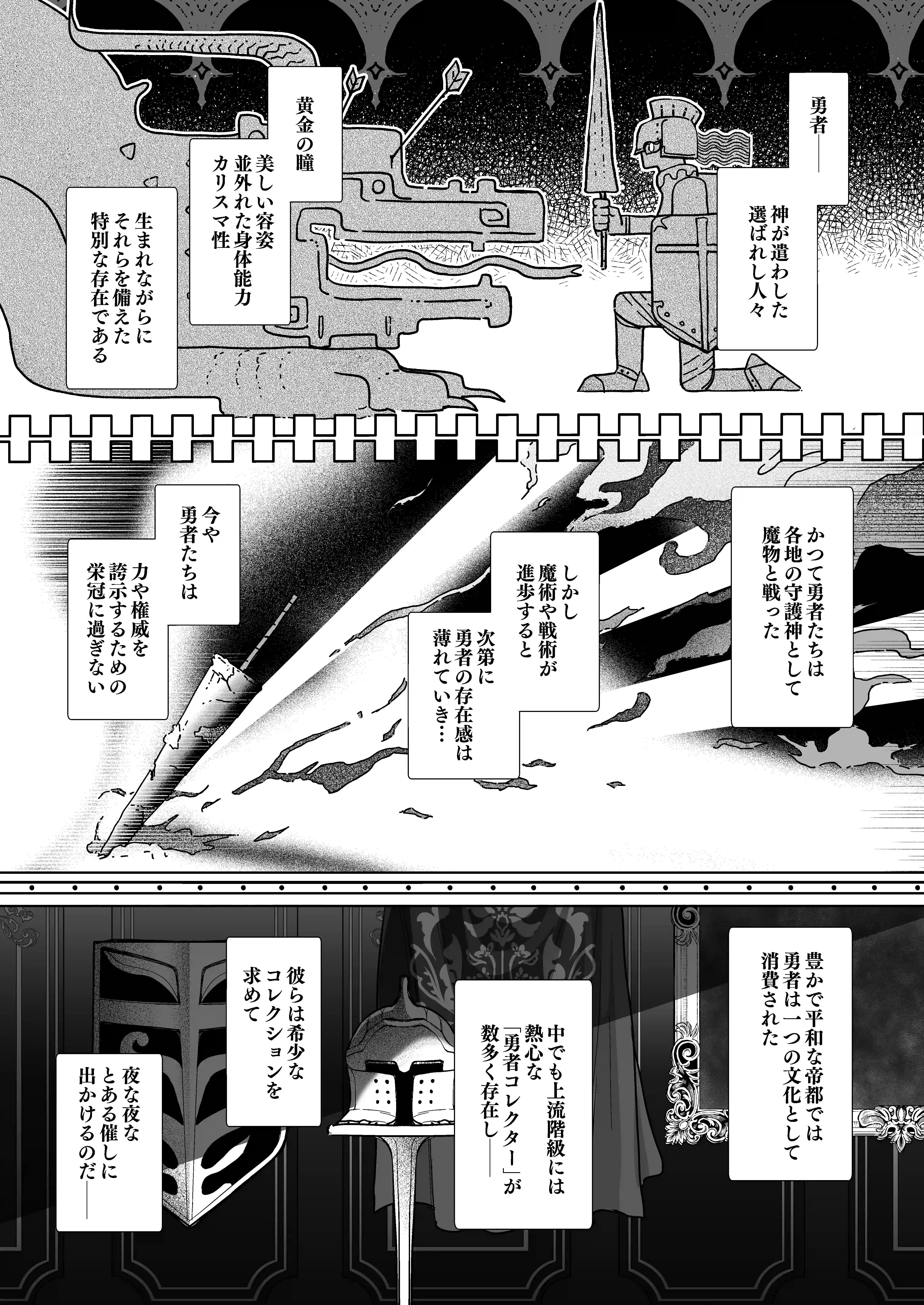 勇者オークション[吉田Killy] - PAGE 004