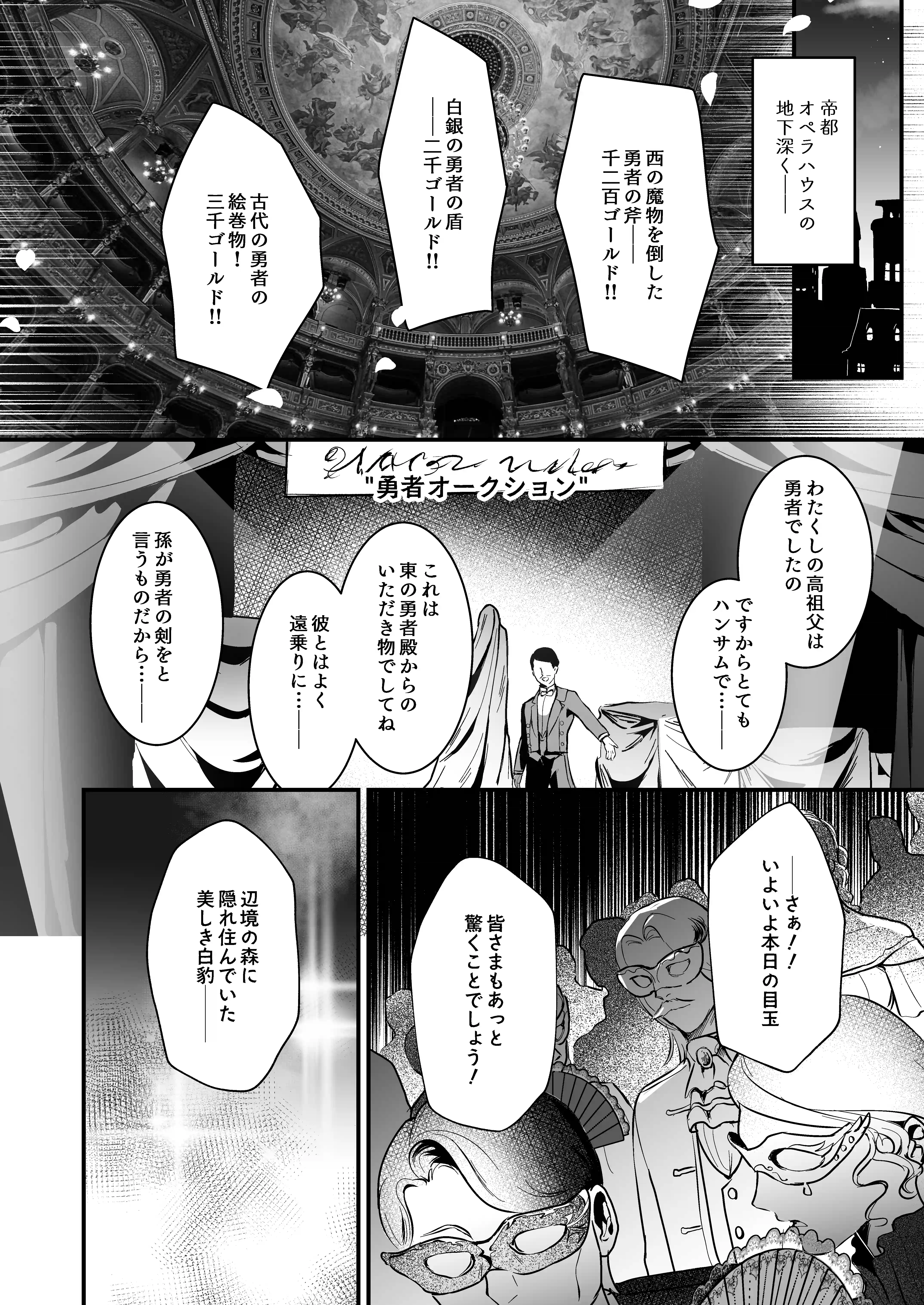 勇者オークション[吉田Killy] - PAGE 005