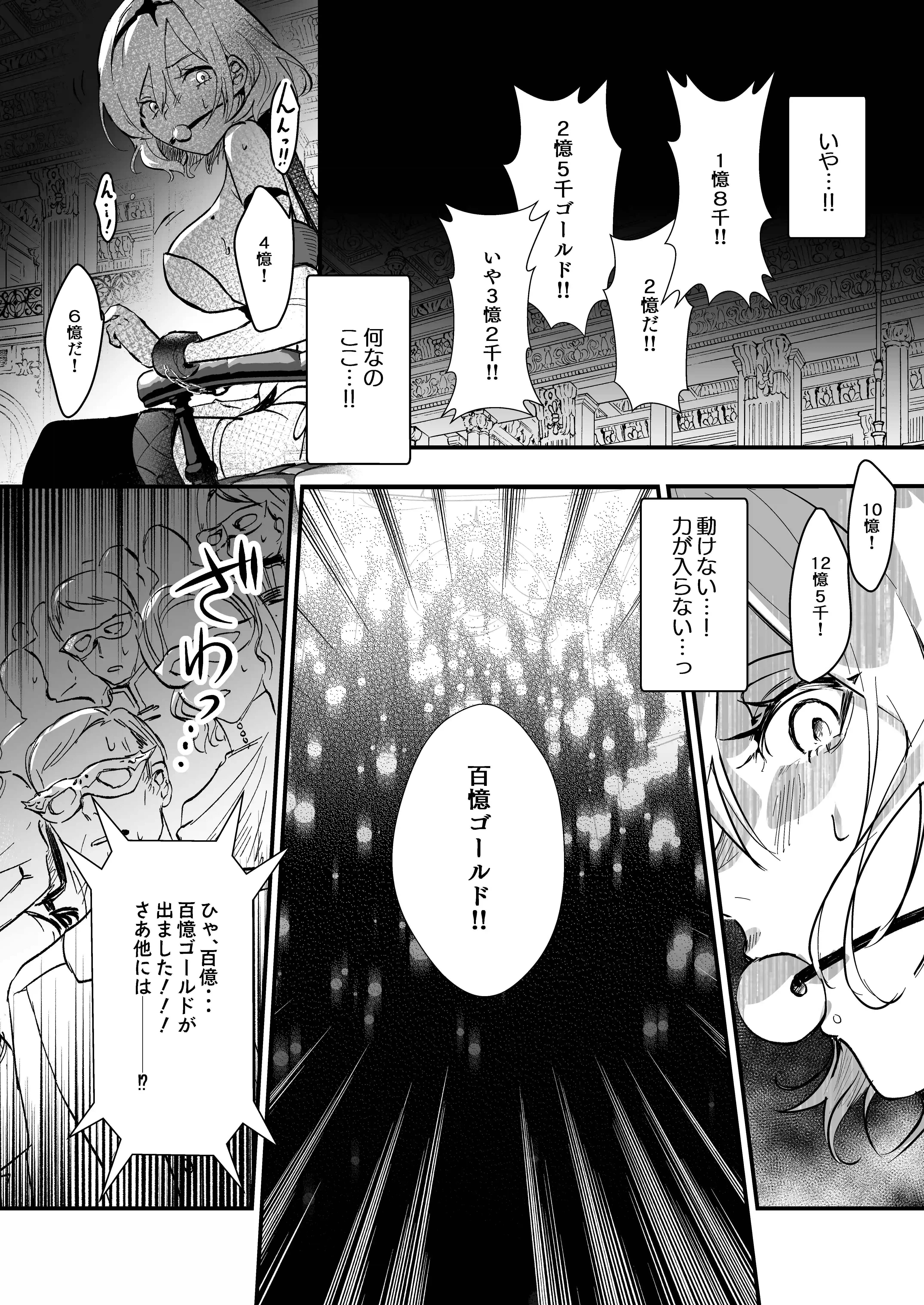 勇者オークション[吉田Killy] - PAGE 009