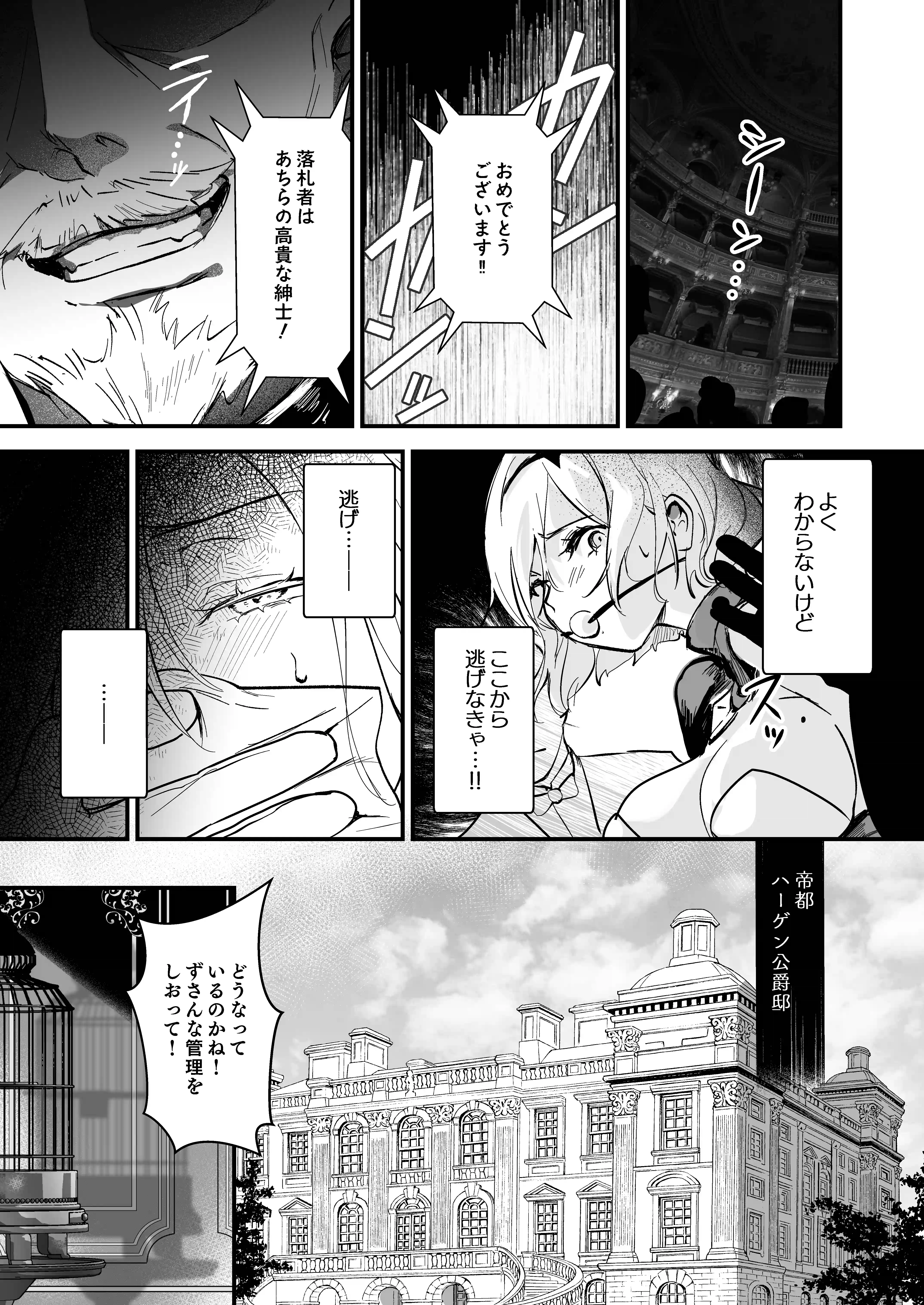 勇者オークション[吉田Killy] - PAGE 010